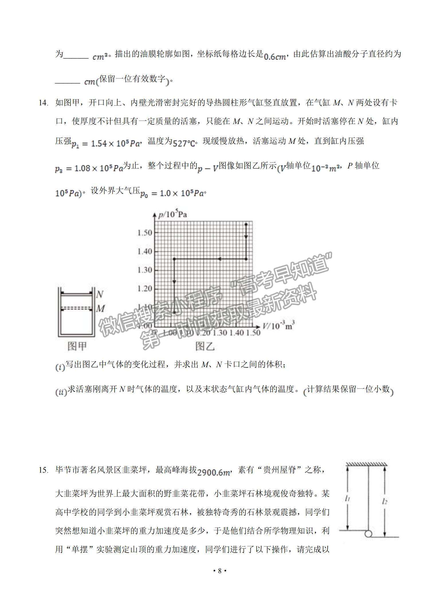 2022安徽省桐城市重點(diǎn)中學(xué)高三上學(xué)期開學(xué)教學(xué)質(zhì)量檢測物理試題及參考答案