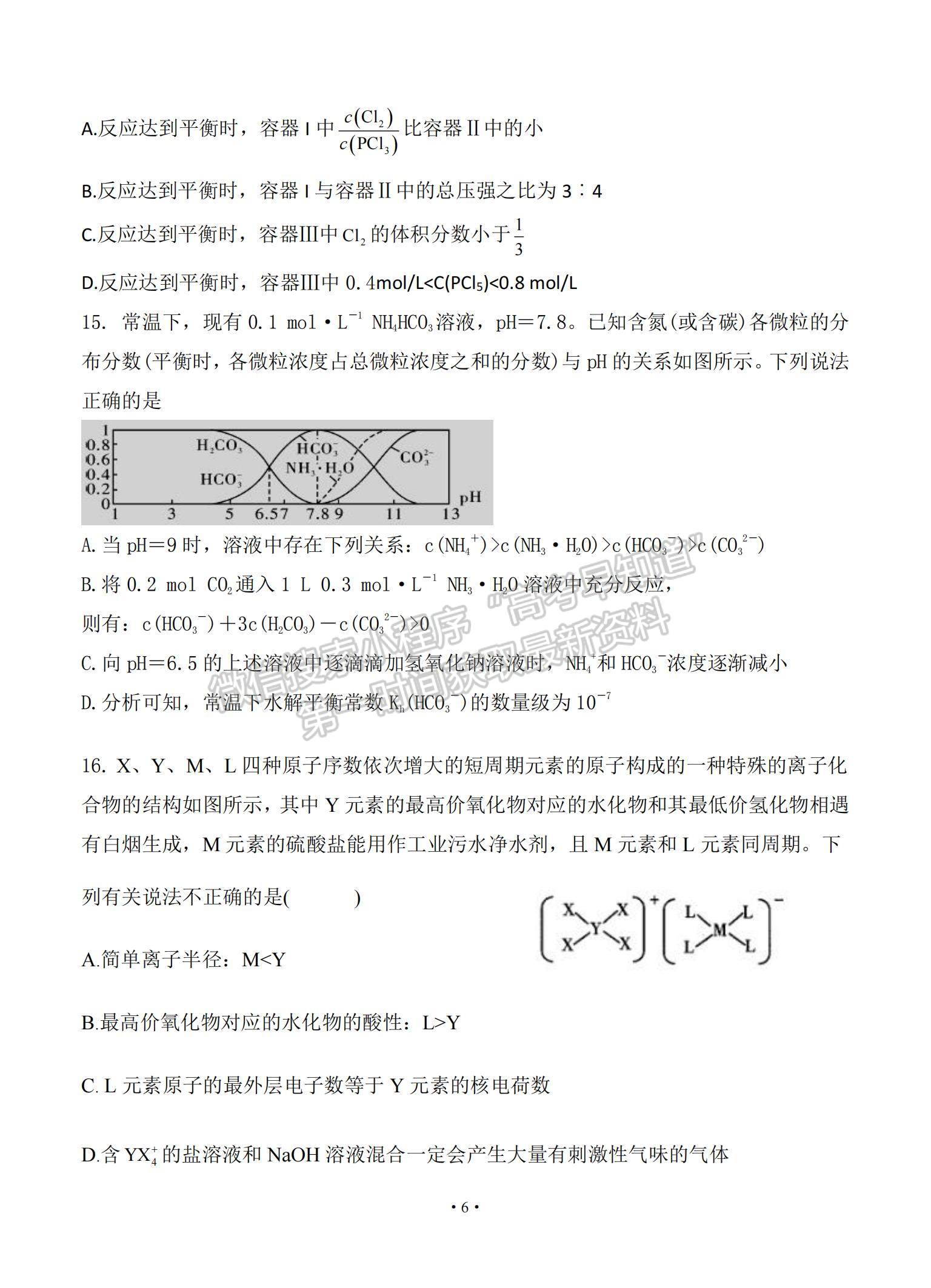 2021江西省贛州市會(huì)昌縣七校高三聯(lián)合月考化學(xué)試題及參考答案