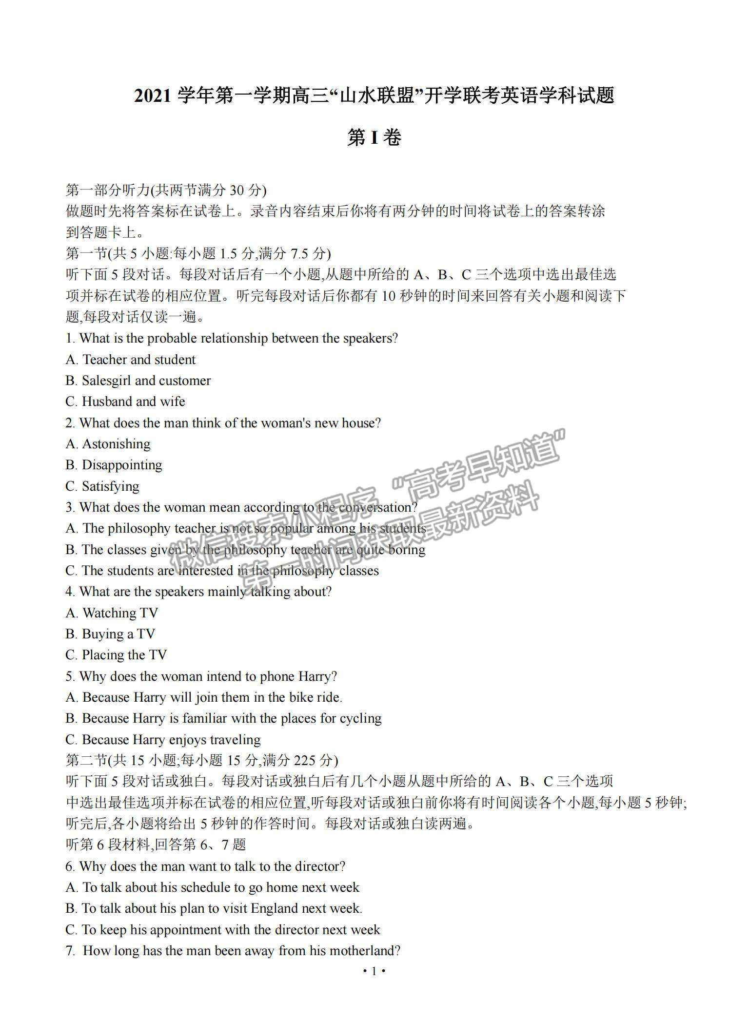 2022浙江省“山水聯(lián)盟”高三上學(xué)期開(kāi)學(xué)聯(lián)考英語(yǔ)試題及參考答案