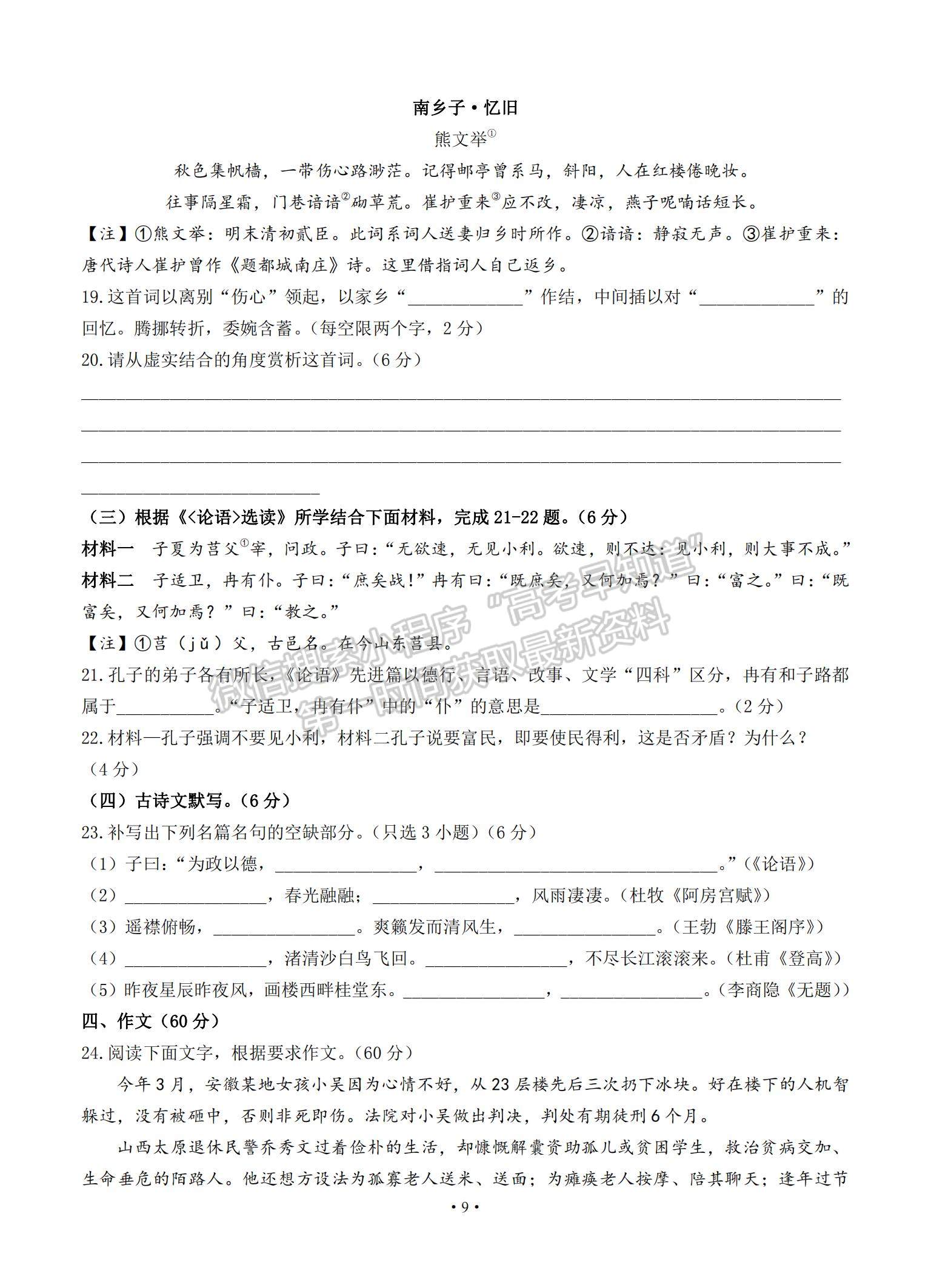 2022浙江省“山水聯(lián)盟”高三上學(xué)期開(kāi)學(xué)聯(lián)考語(yǔ)文試題及參考答案