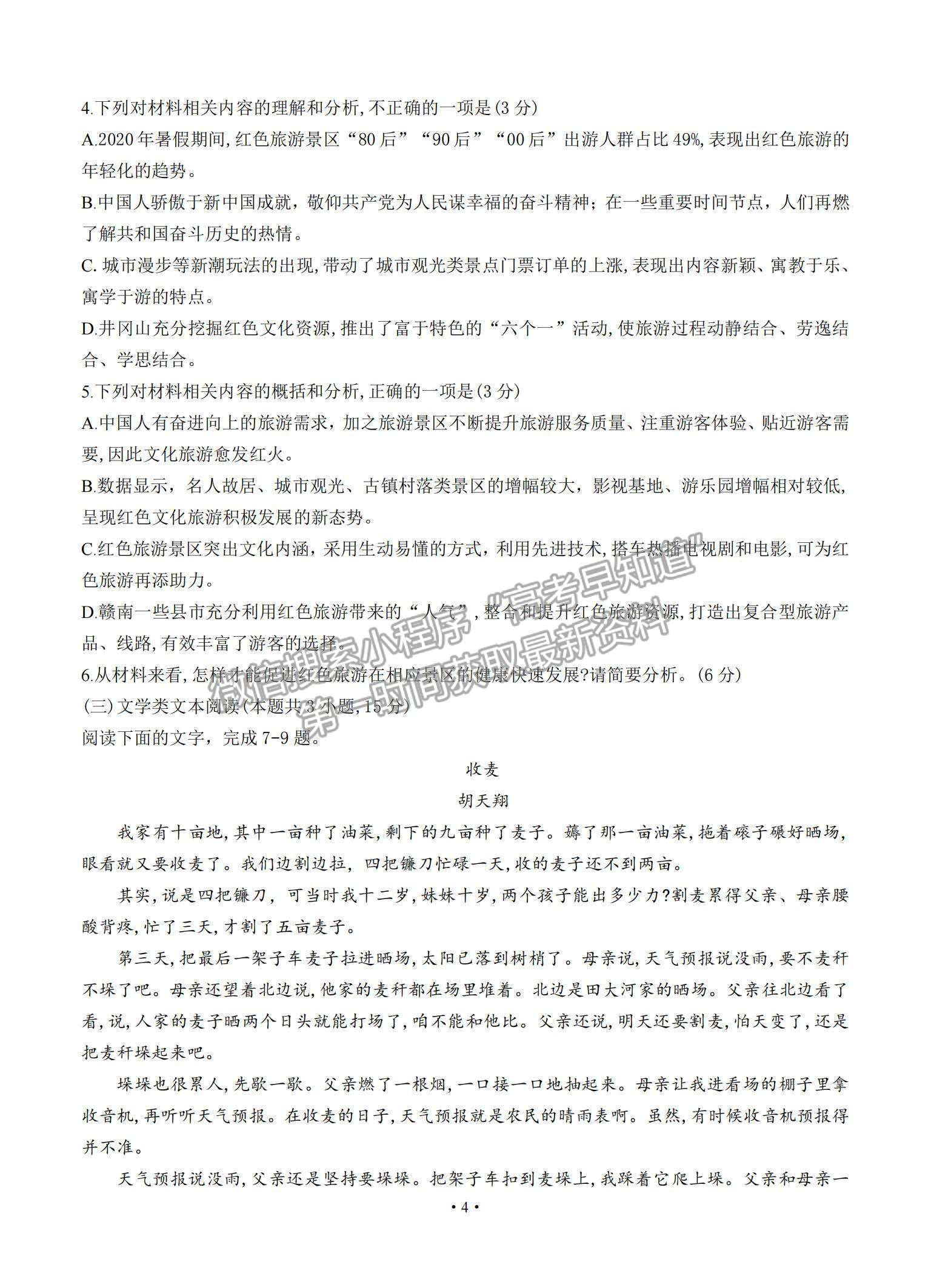 2022河南省部分名校高三上學期8月摸底聯(lián)考語文試題及參考答案