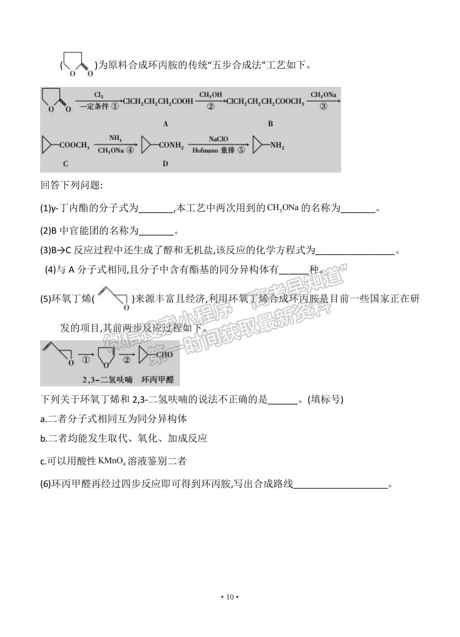 2021江西省贛州市會(huì)昌縣七校高三聯(lián)合月考化學(xué)試題及參考答案