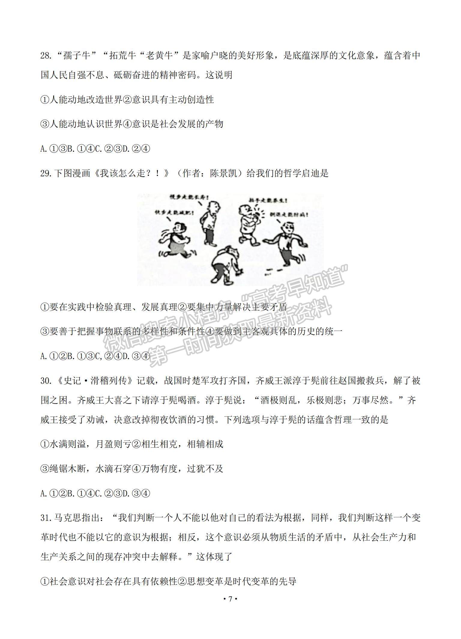 2022浙江省“山水聯(lián)盟”高三上學(xué)期開學(xué)聯(lián)考政治試題及參考答案