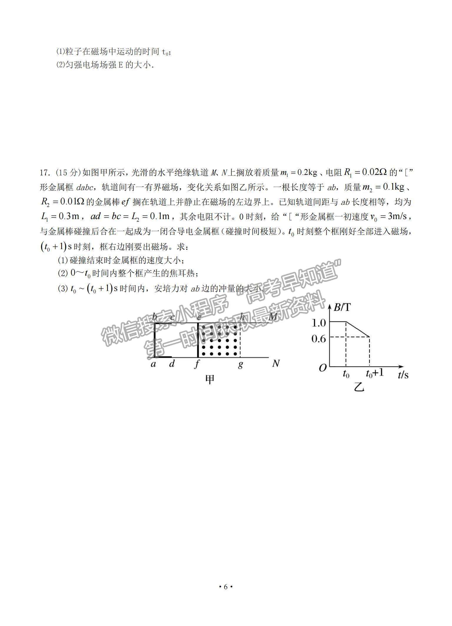 2021江西省贛州市會(huì)昌縣七校高三聯(lián)合月考物理試題及參考答案