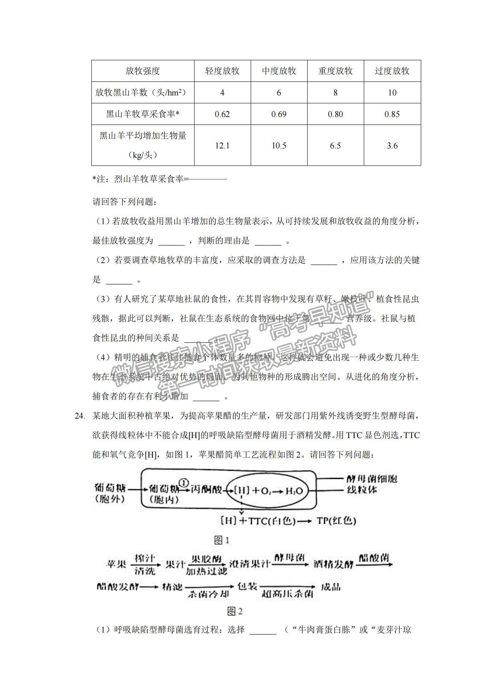 2022安徽省桐城市重點中學高三上學期開學教學質(zhì)量檢測生物試題及參考答案