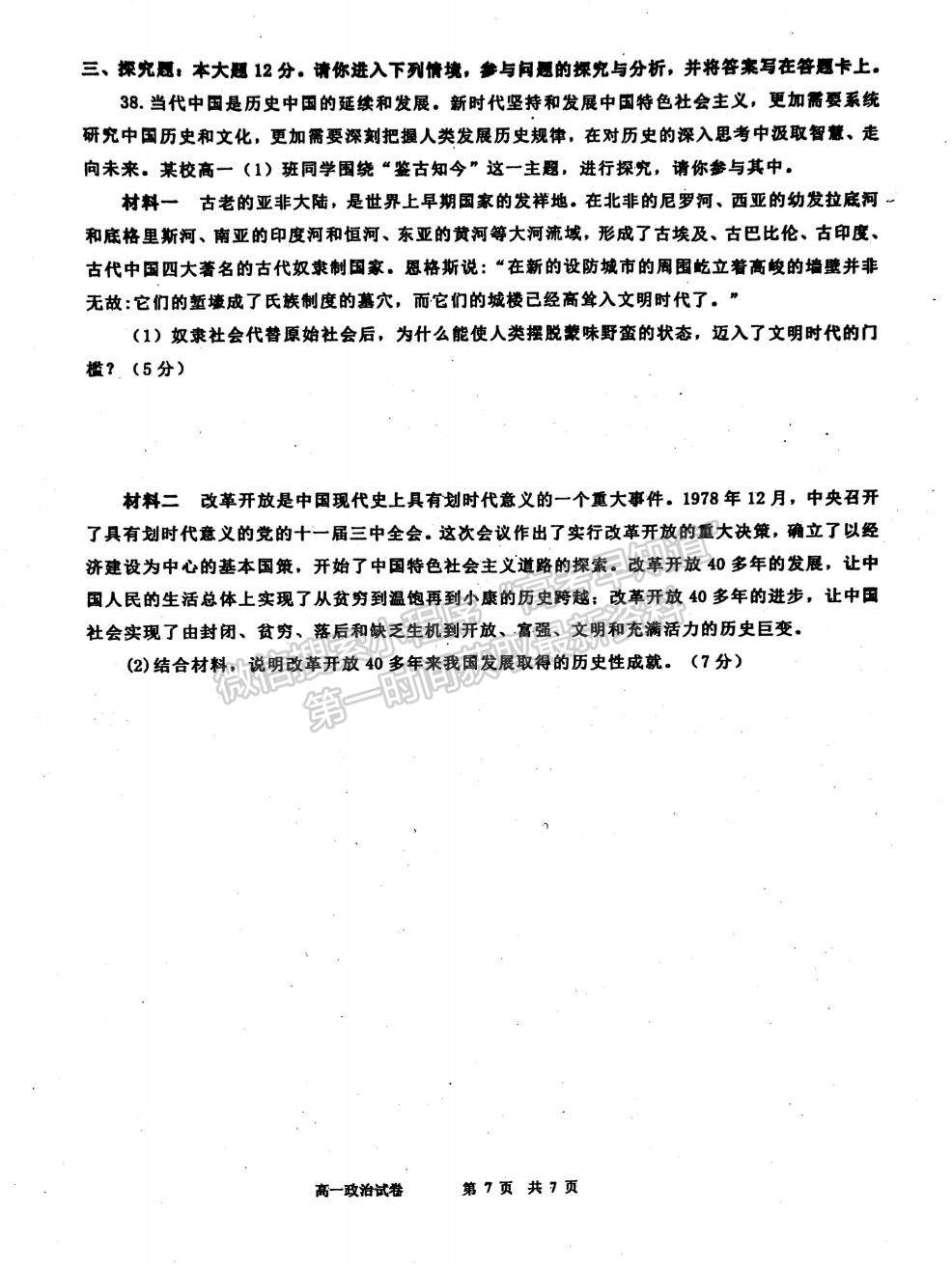 2022江蘇省淮安市洪澤中學(xué)、金湖中學(xué)等六校高一上學(xué)期第一次月考政治試題及參考答案