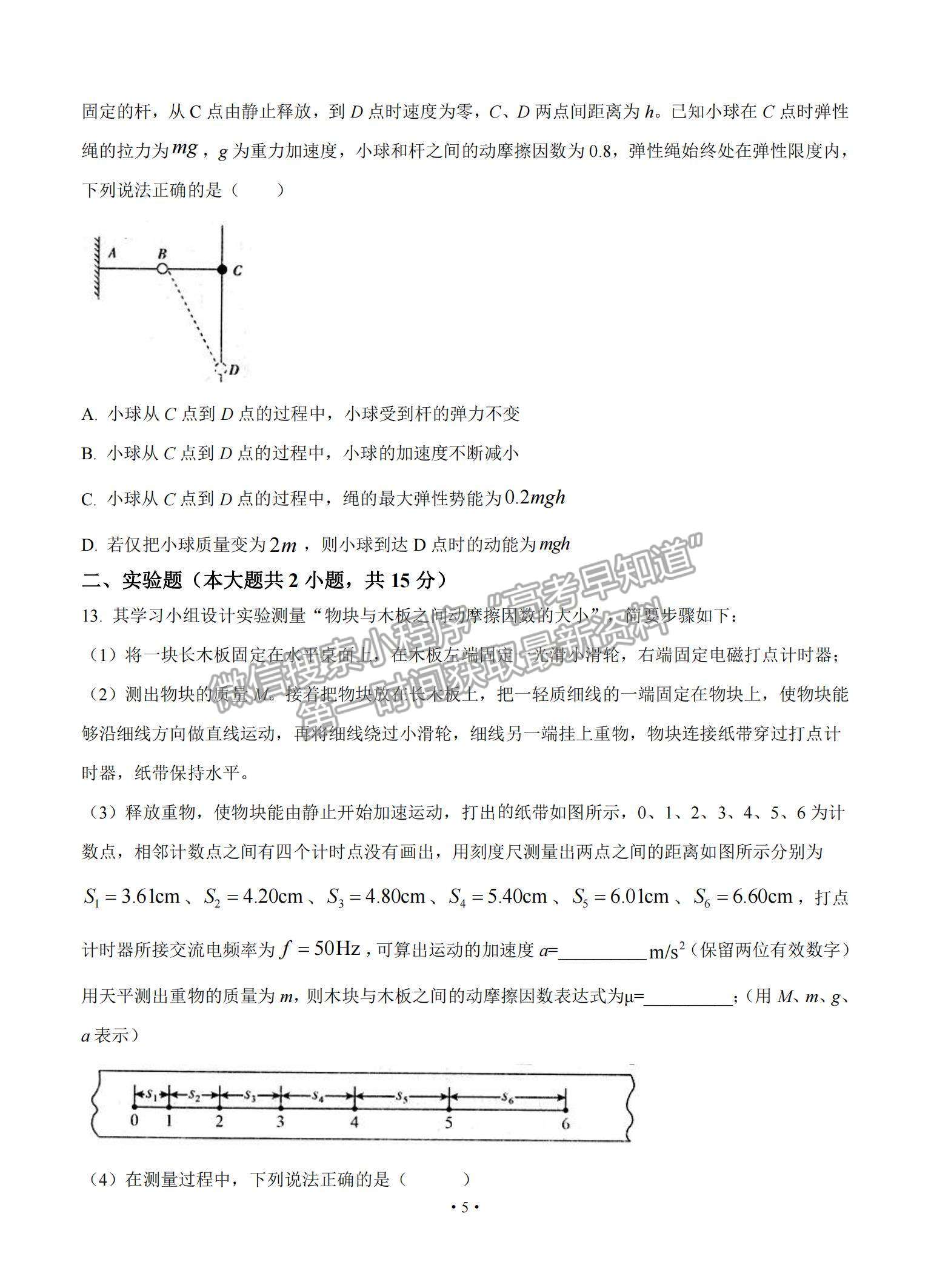 2022江西省南昌市高三上學(xué)期摸底考試物理試題及參考答案