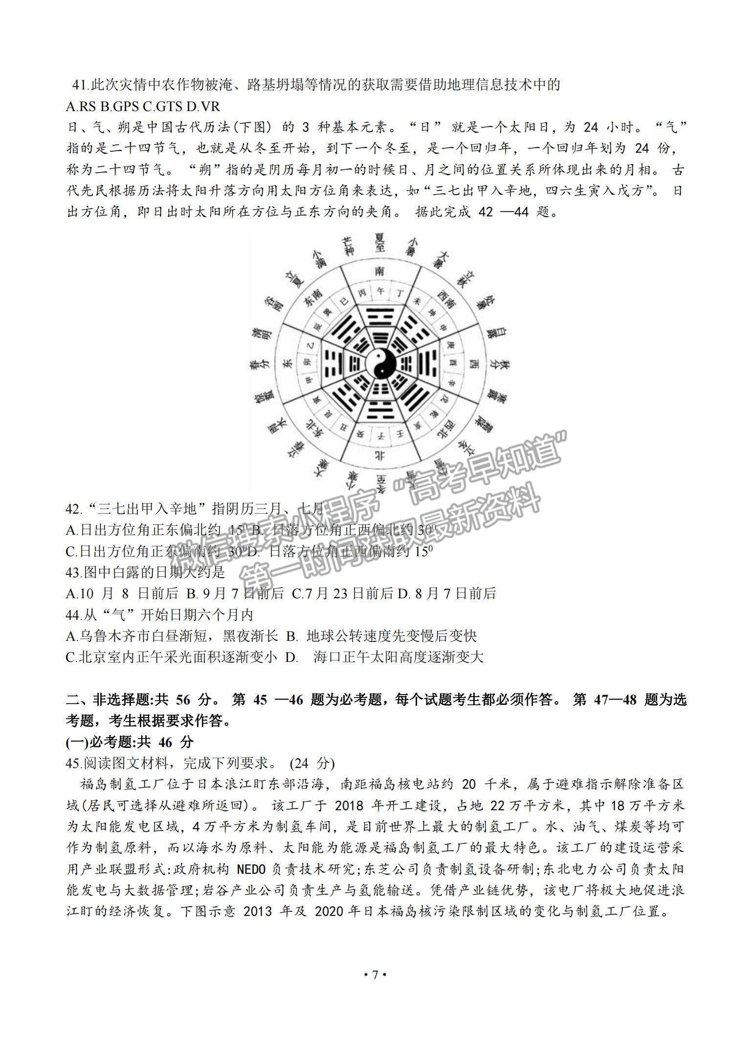 2022河南省部分名校高三上學(xué)期8月摸底聯(lián)考地理試題及參考答案