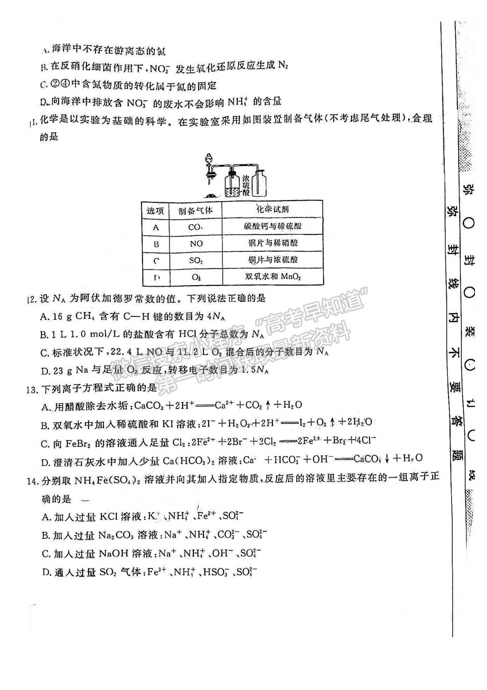 2022廣東省茂名市五校聯(lián)盟高三上學期第一次聯(lián)考（10月）化學試題及參考答案