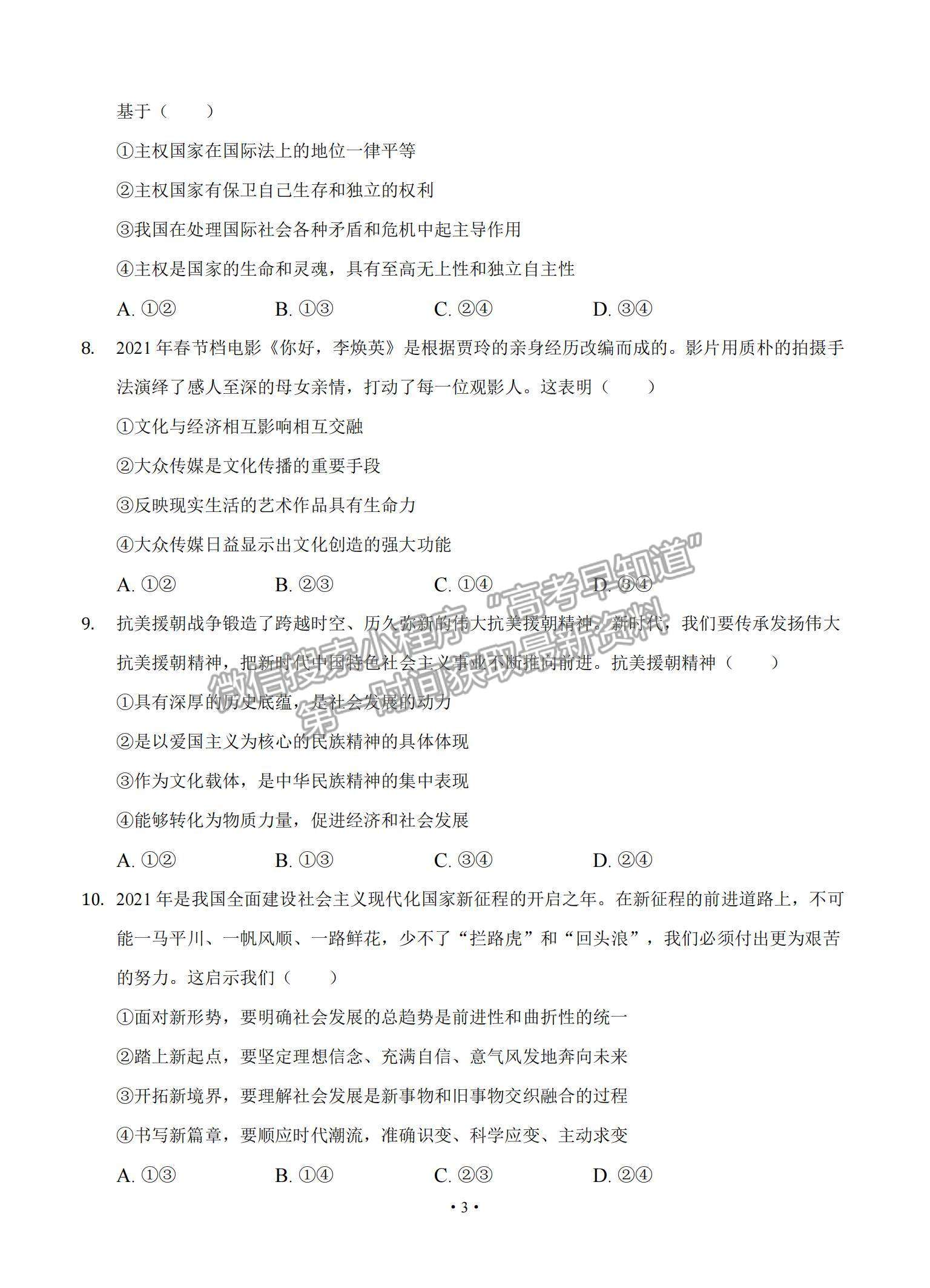 2022安徽省安庆市示范高中高三上学期8月月考政治试题及参考答案