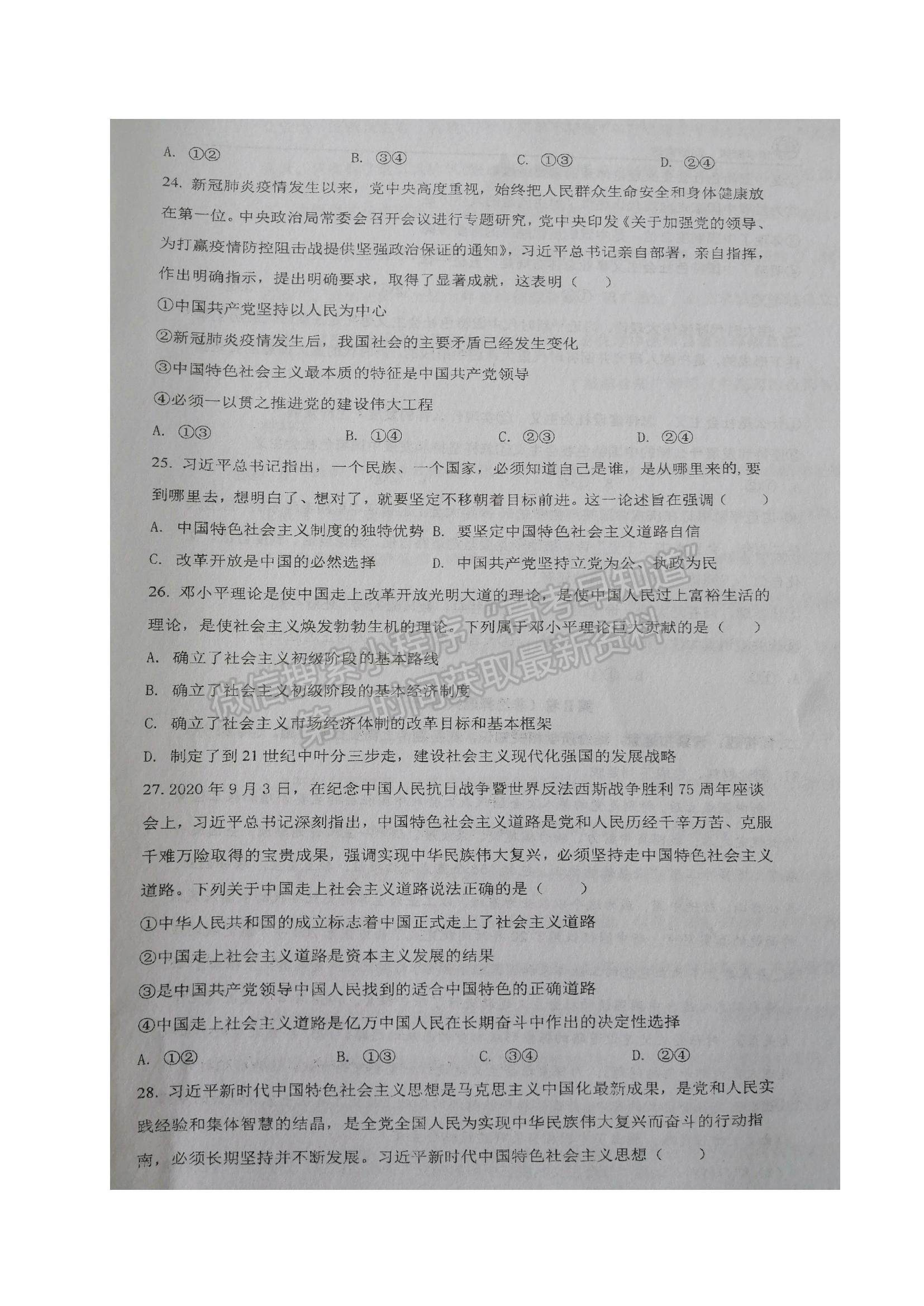 2022江蘇省鹽城市伍佑中學(xué)高一上學(xué)期學(xué)情調(diào)研（一）政治試題及參考答案