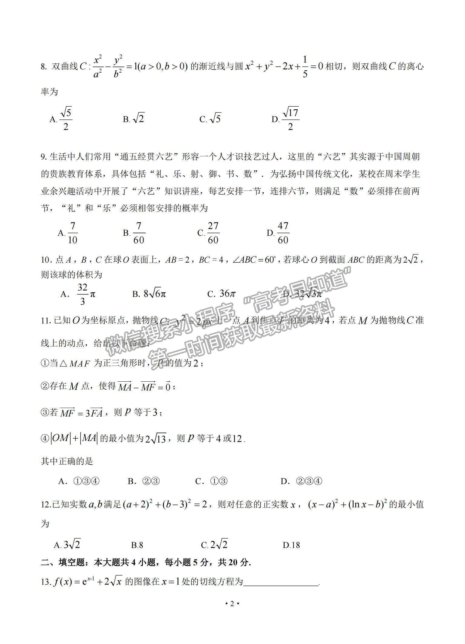 2021江西省赣州市会昌县七校高三联合月考理数试题及参考答案