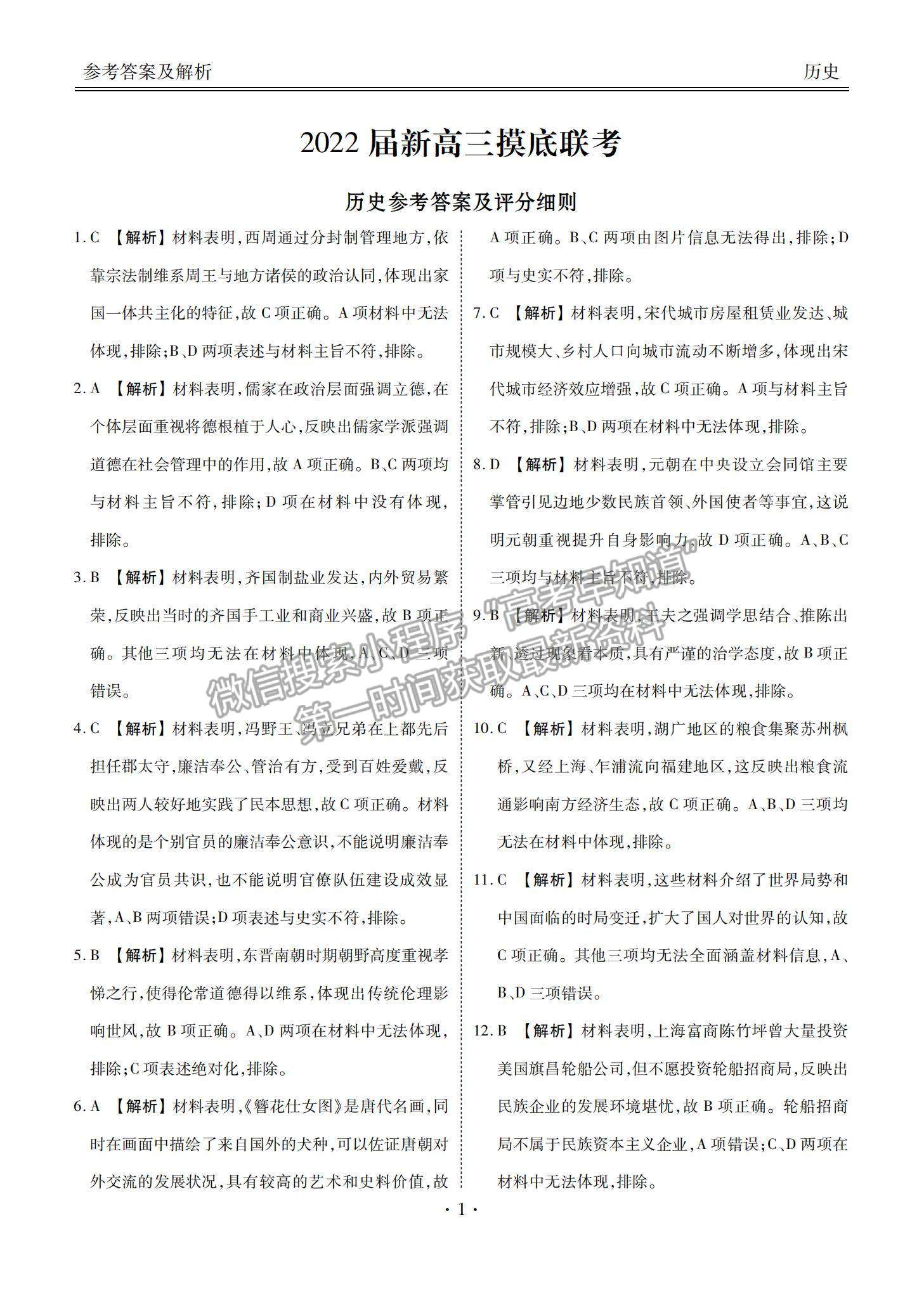 2022河南省部分名校高三上學(xué)期8月摸底聯(lián)考歷史試題及參考答案