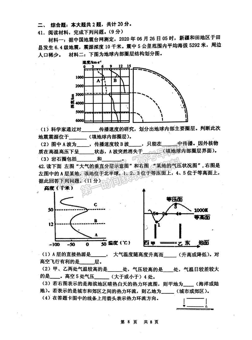 2022江蘇省淮安市洪澤中學(xué)、金湖中學(xué)等六校高一上學(xué)期第一次月考地理試題及參考答案