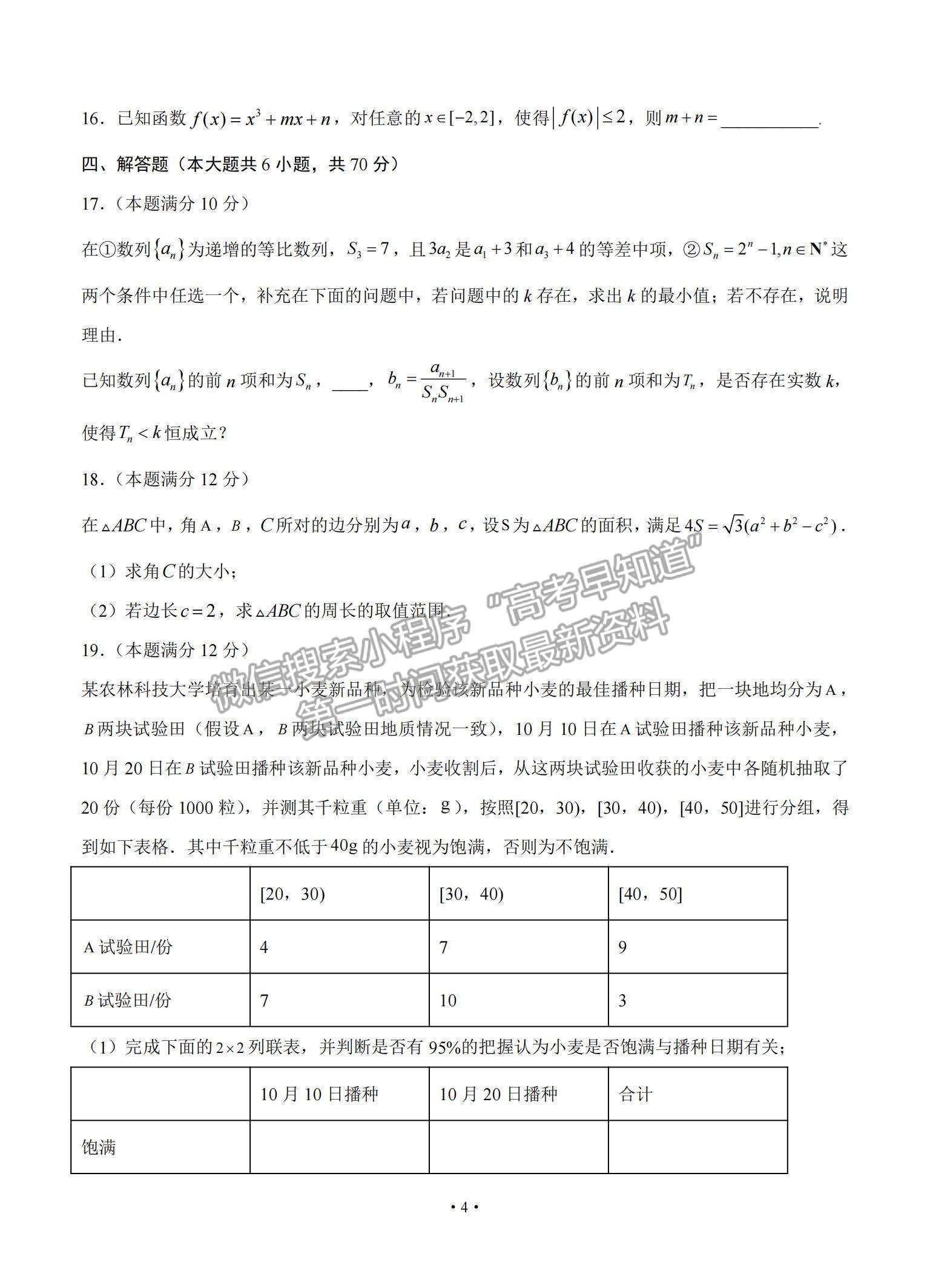 2022南京市金陵中学高三上学期8月学情检测考前热身卷数学试题及参考答案