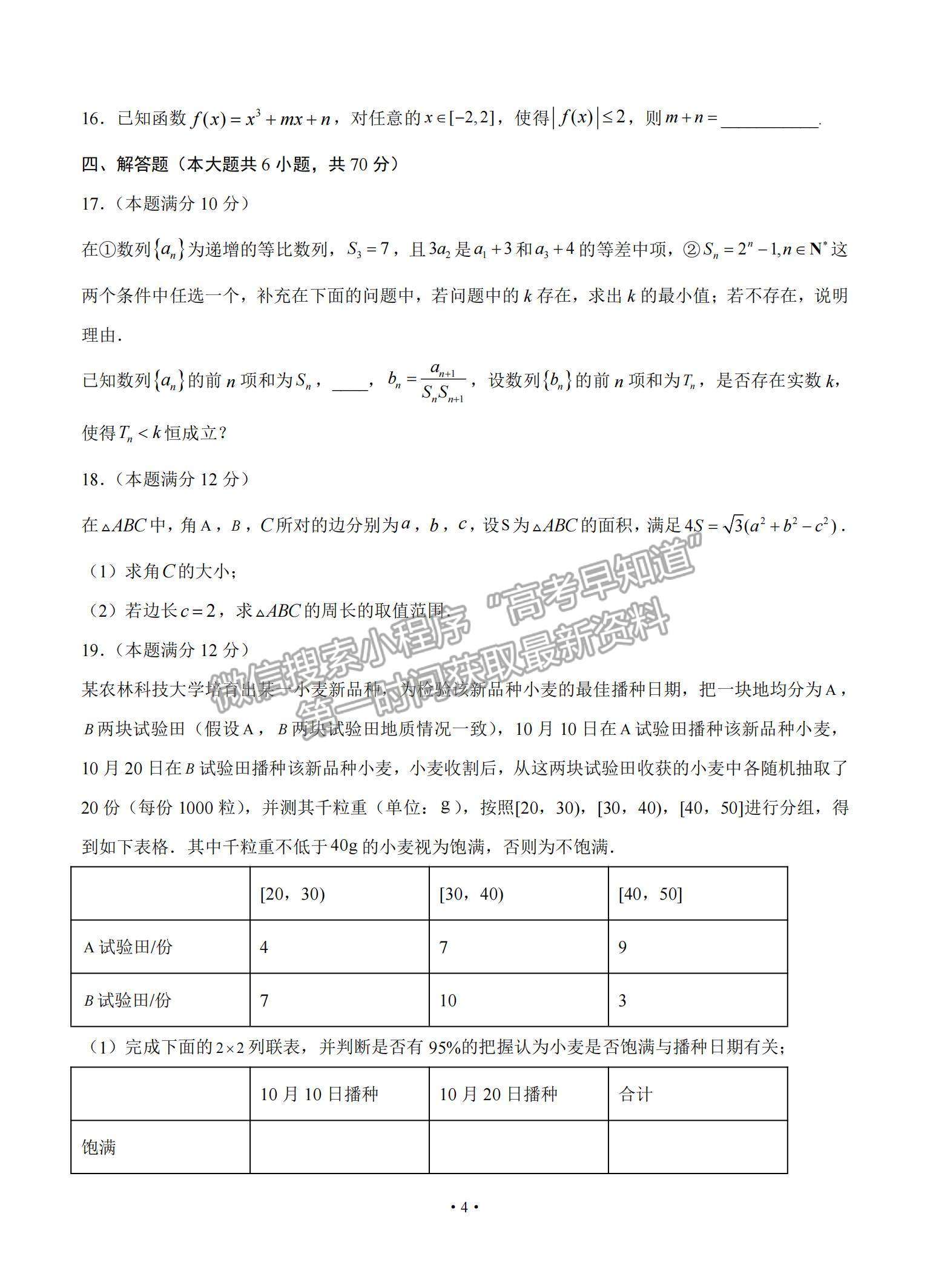 2022南京市金陵中學高三上學期8月學情檢測考前熱身卷數(shù)學試題及參考答案