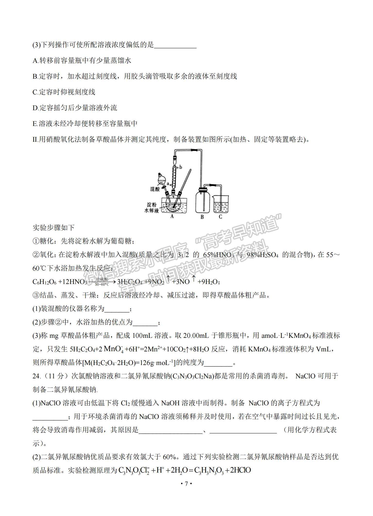 2022甘肅省天水一中高三上學期8月第一次考試化學試題及參考答案