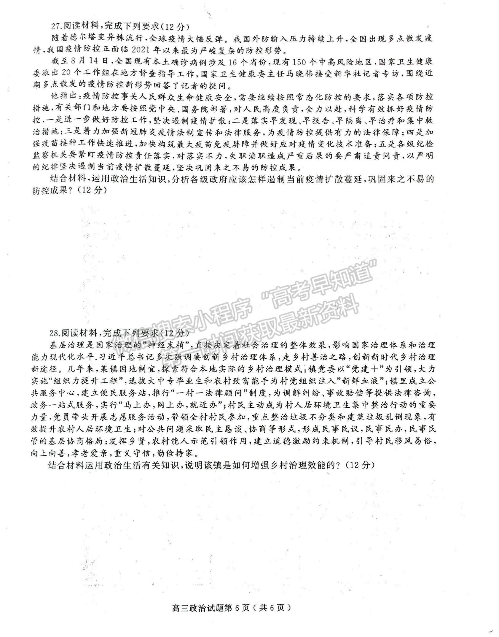 2022河南省信陽市高三第一次模擬測試政治試題及參考答案