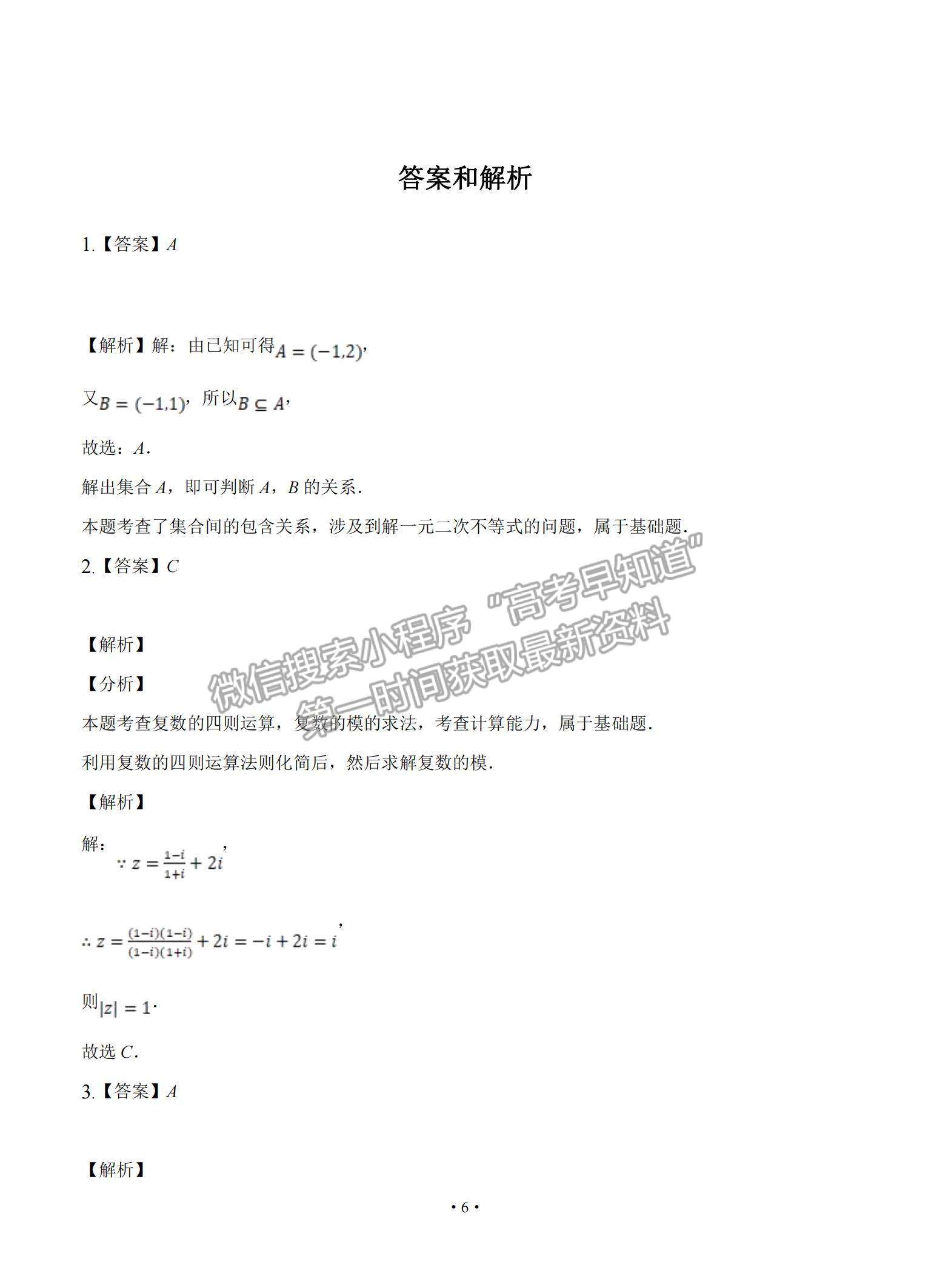 2022安徽省安慶市示范高中高三上學(xué)期8月月考數(shù)學(xué)試題及參考答案