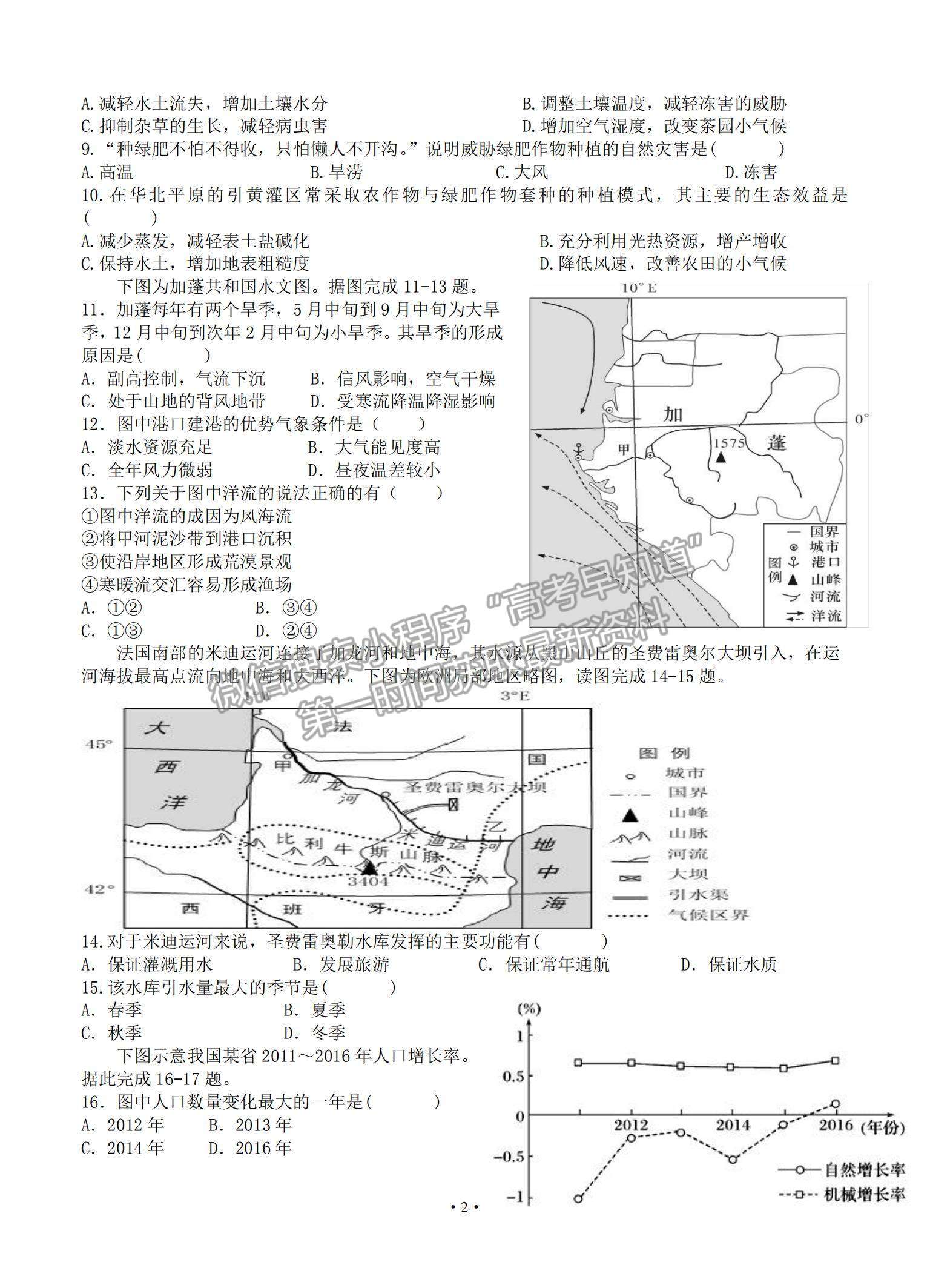 2021江西省赣州市会昌县七校高三联合月考地理试题及参考答案