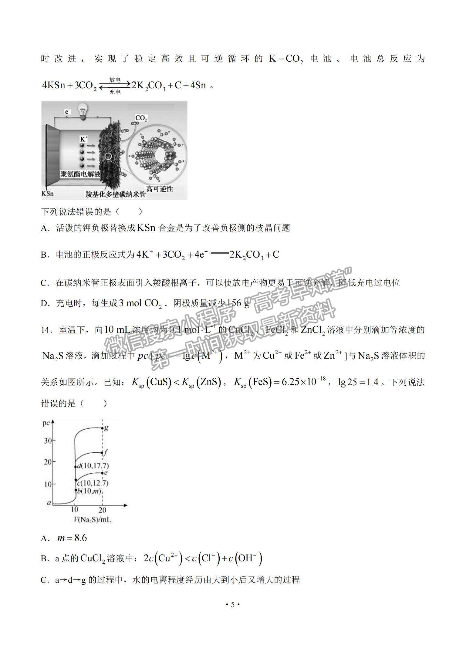 2022全國高三上學(xué)期9月第一次學(xué)業(yè)質(zhì)量聯(lián)合檢測化學(xué)試題及參考答案