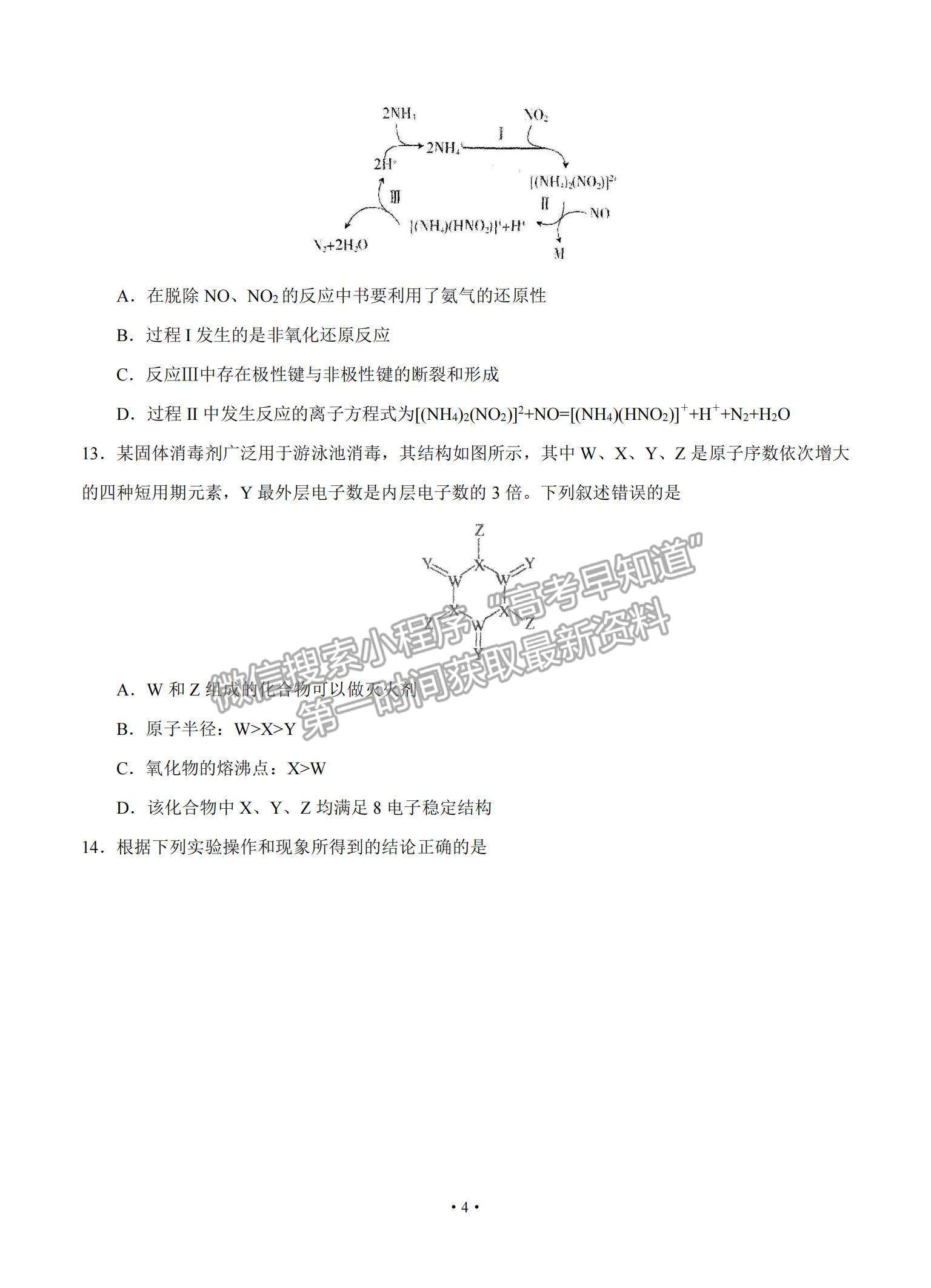 2021广东省汕头市金山中学高三下学期5月联考化学试题及参考答案