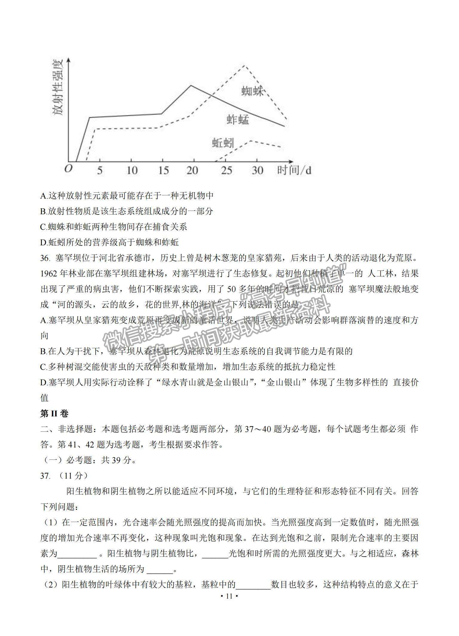 2022河南省部分名校高三上學(xué)期8月摸底聯(lián)考生物試題及參考答案