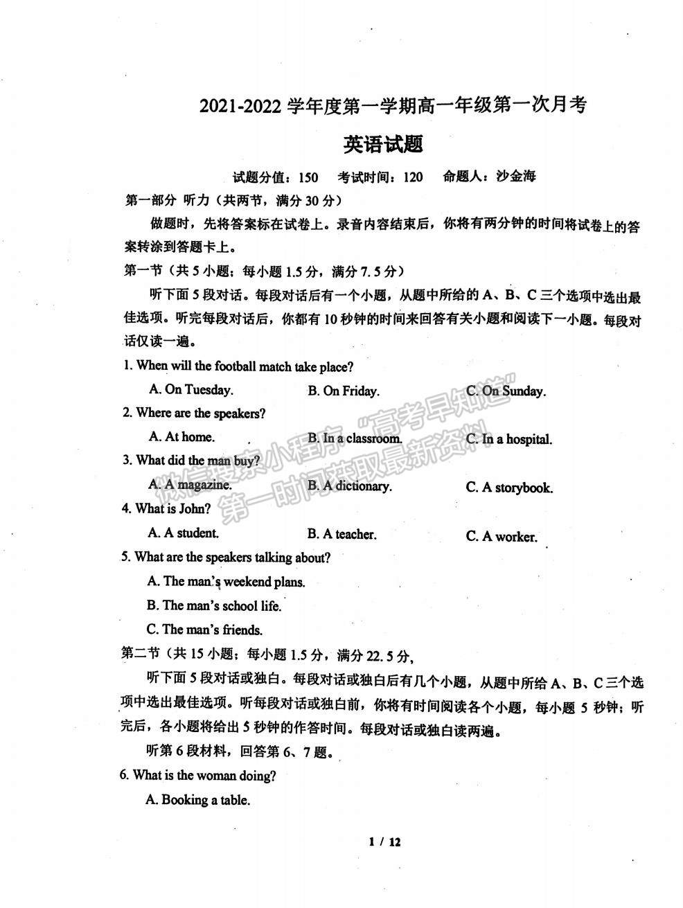 2022江蘇省淮安市洪澤中學(xué)、金湖中學(xué)等六校高一上學(xué)期第一次月考英語試題及參考答案