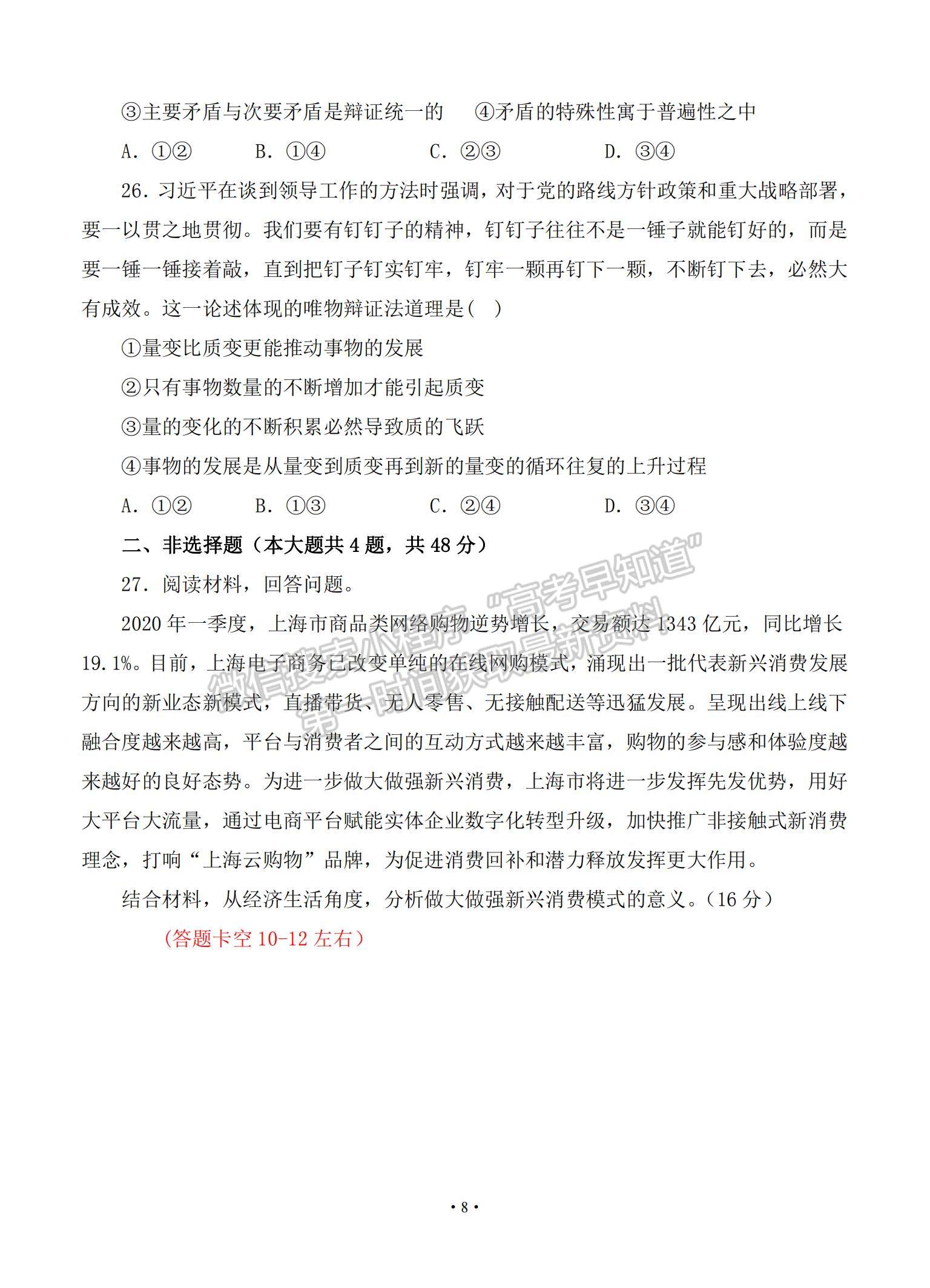 2021福建省連城縣一中高三上學(xué)期月考（一）政治試題及參考答案