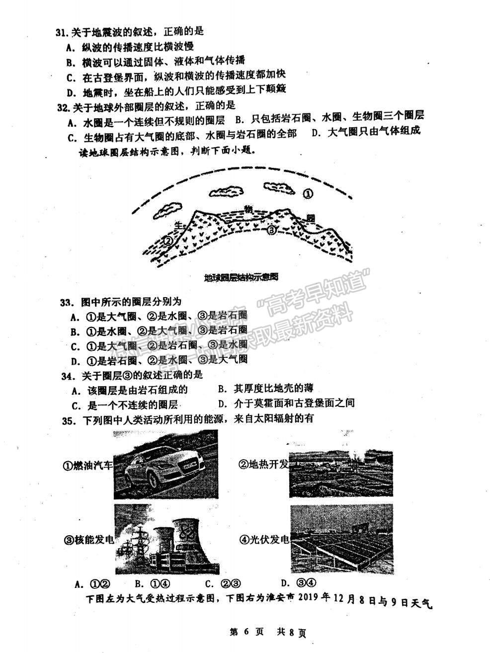 2022江蘇省淮安市洪澤中學(xué)、金湖中學(xué)等六校高一上學(xué)期第一次月考地理試題及參考答案