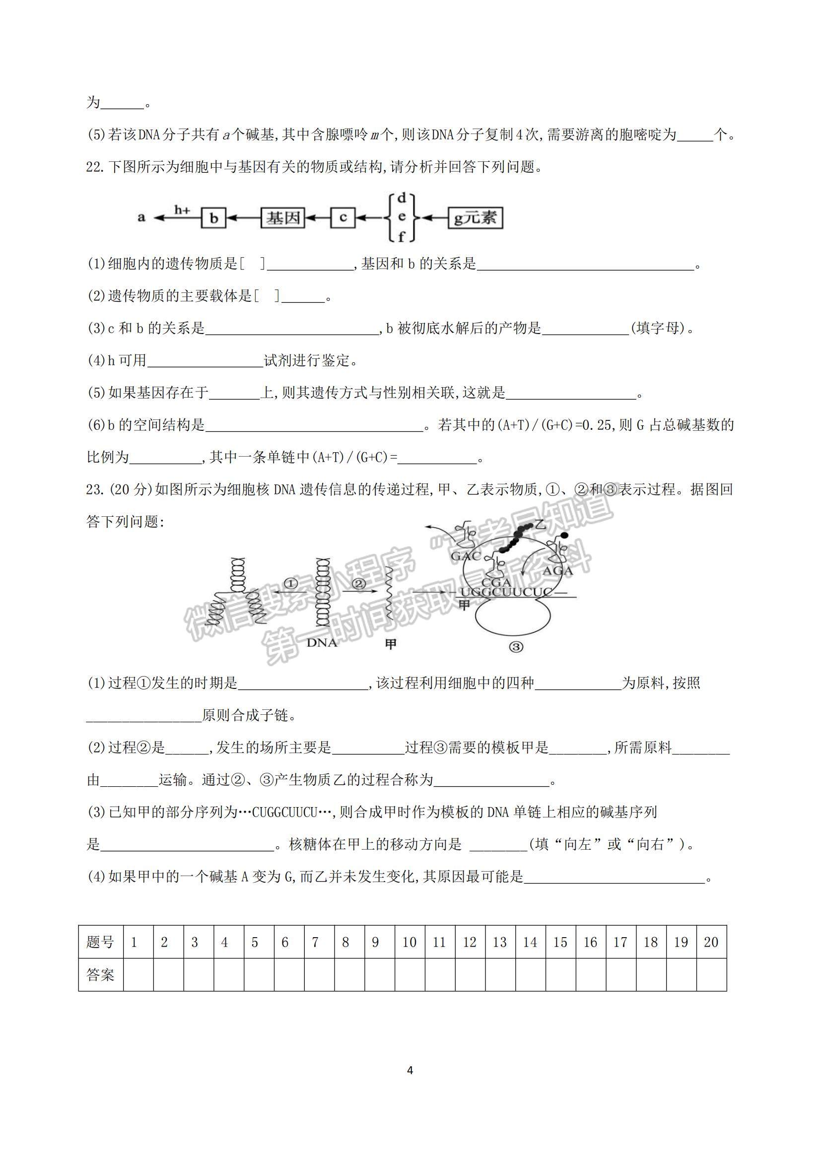 2022云南省羅平縣二中高二上學期第三次周練生物試題及參考答案