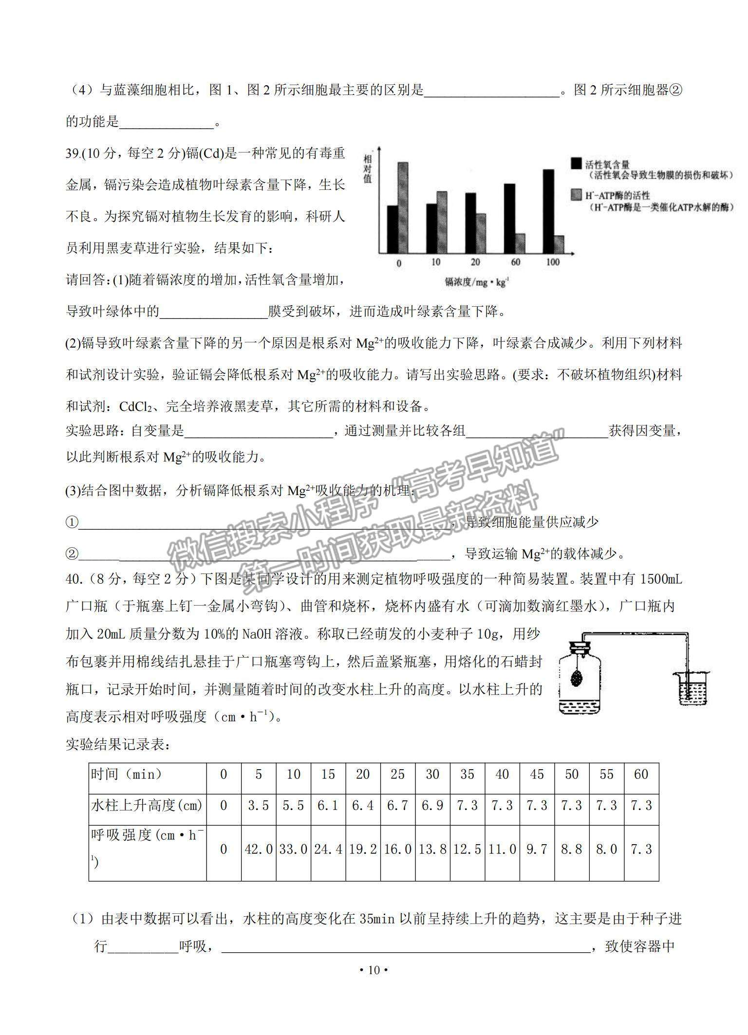 2021福建省連城縣一中高三上學期月考（一）生物試題及參考答案