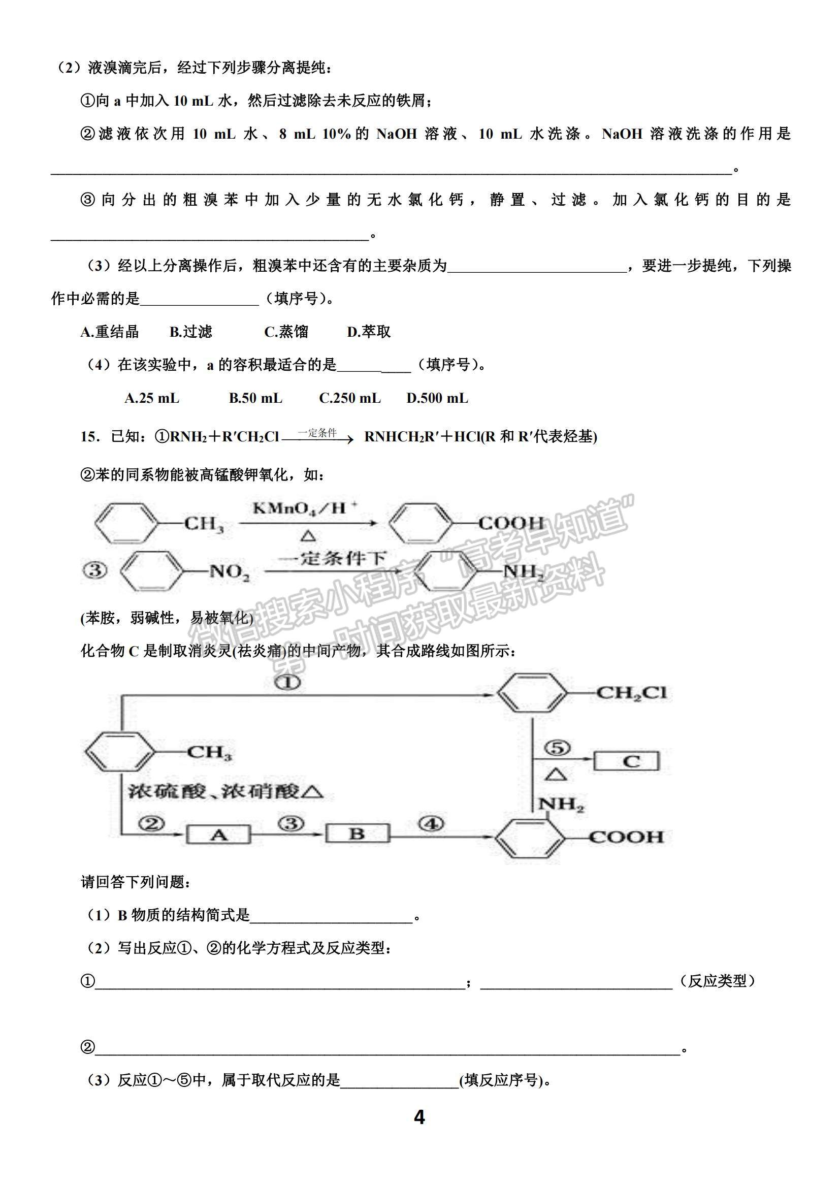 2022云南省羅平縣二中高二上學期第三次周練化學試題及參考答案