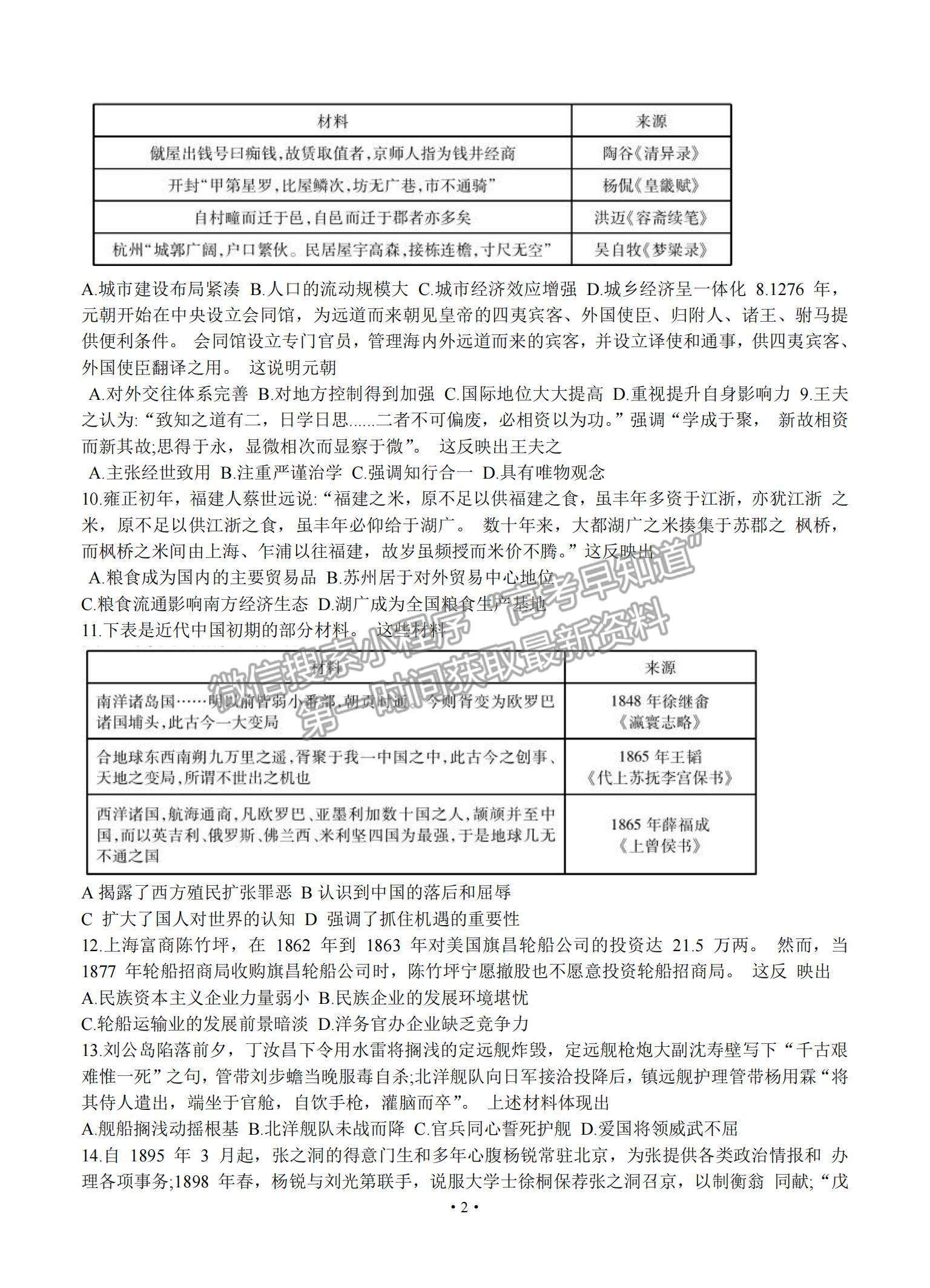 2022河南省部分名校高三上學(xué)期8月摸底聯(lián)考?xì)v史試題及參考答案