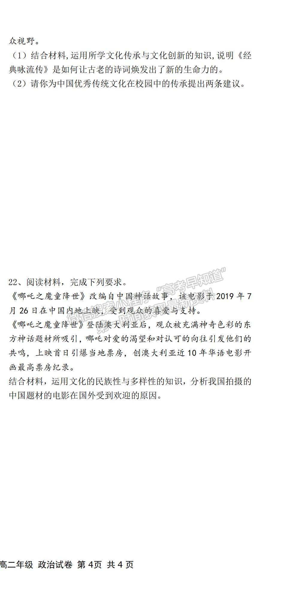 2022云南省羅平縣二中高二上學期第三次周練政治試題及參考答案