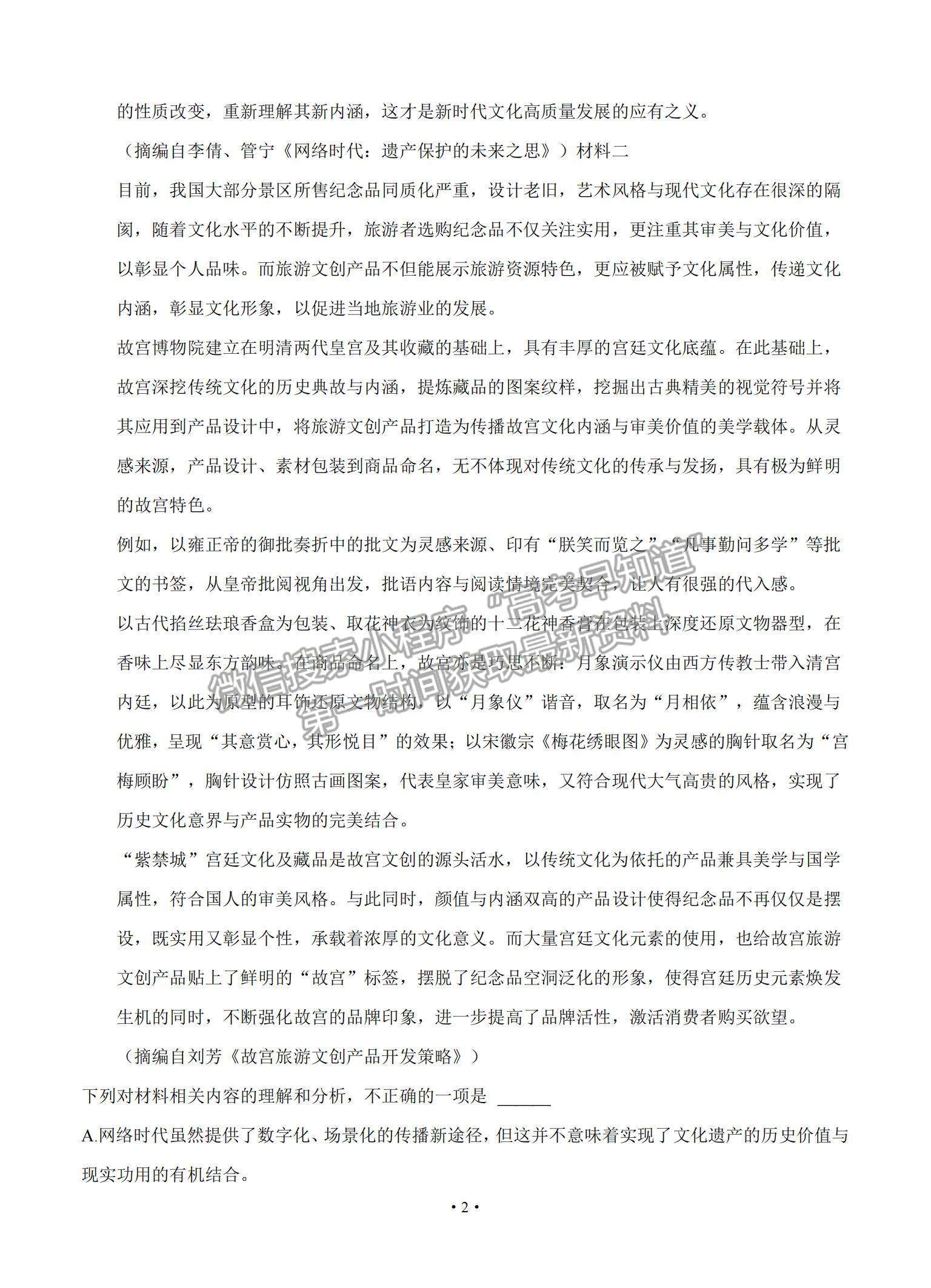 2022安徽省桐城市重點中學(xué)高三上學(xué)期開學(xué)教學(xué)質(zhì)量檢測語文試題及參考答案