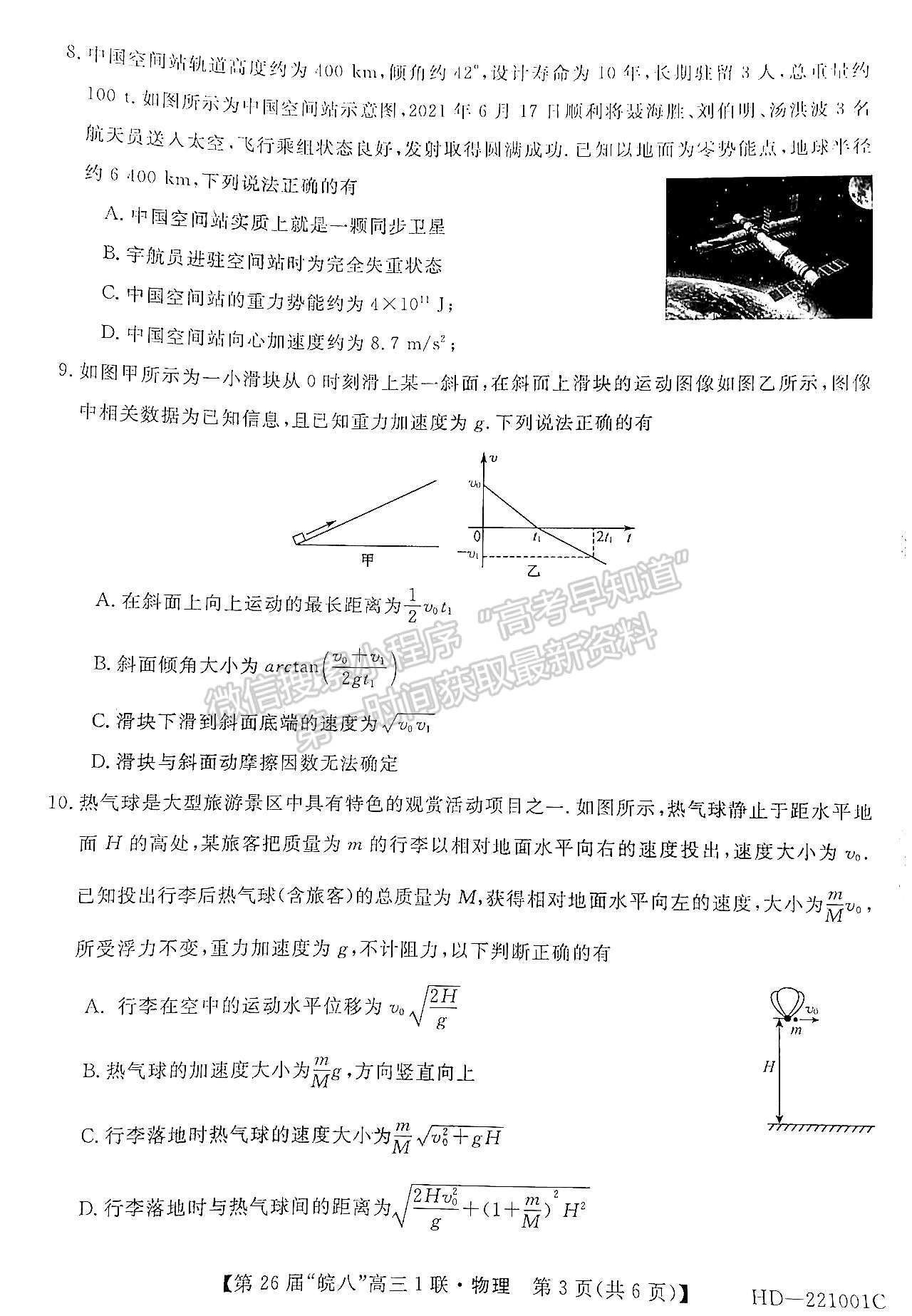 2022安徽皖南八校高三10月聯(lián)考物理試卷及答案