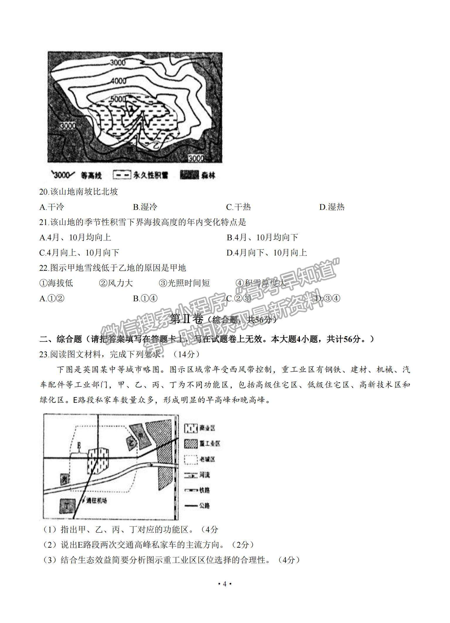 2022江西省南昌市高三上學期摸底考試地理試題及參考答案