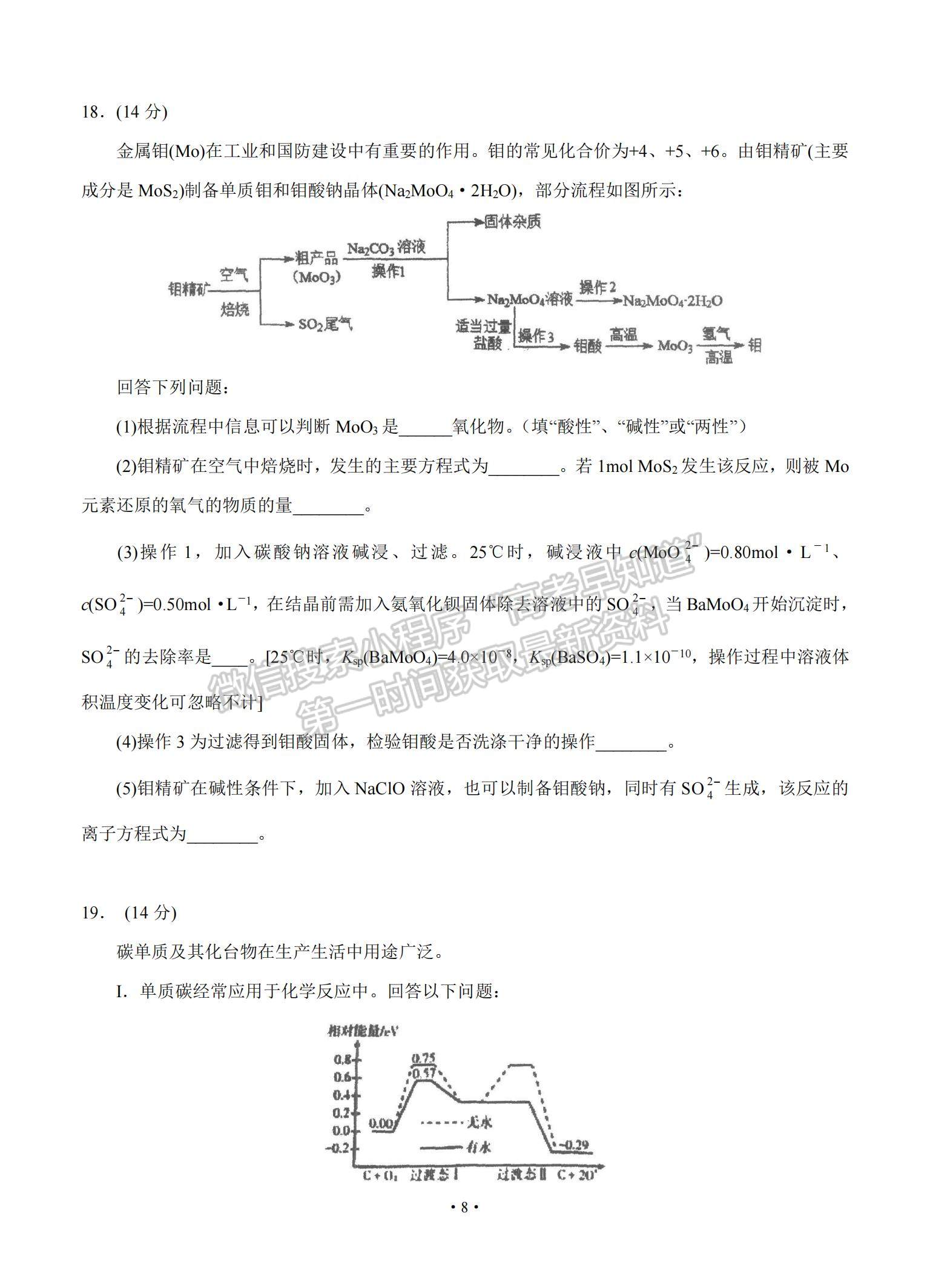 2021廣東省汕頭市金山中學(xué)高三下學(xué)期5月聯(lián)考化學(xué)試題及參考答案