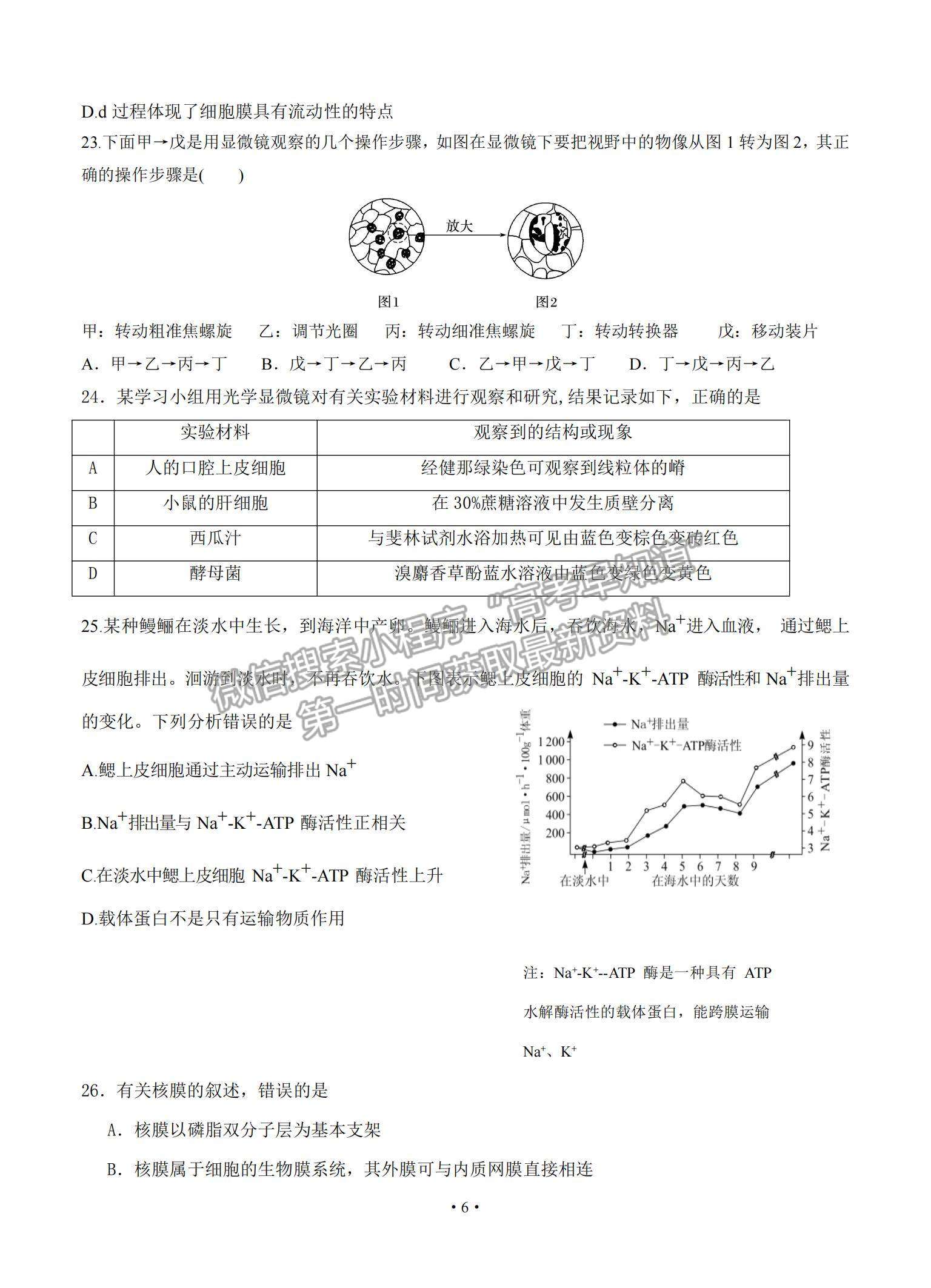 2021福建省連城縣一中高三上學(xué)期月考（一）生物試題及參考答案