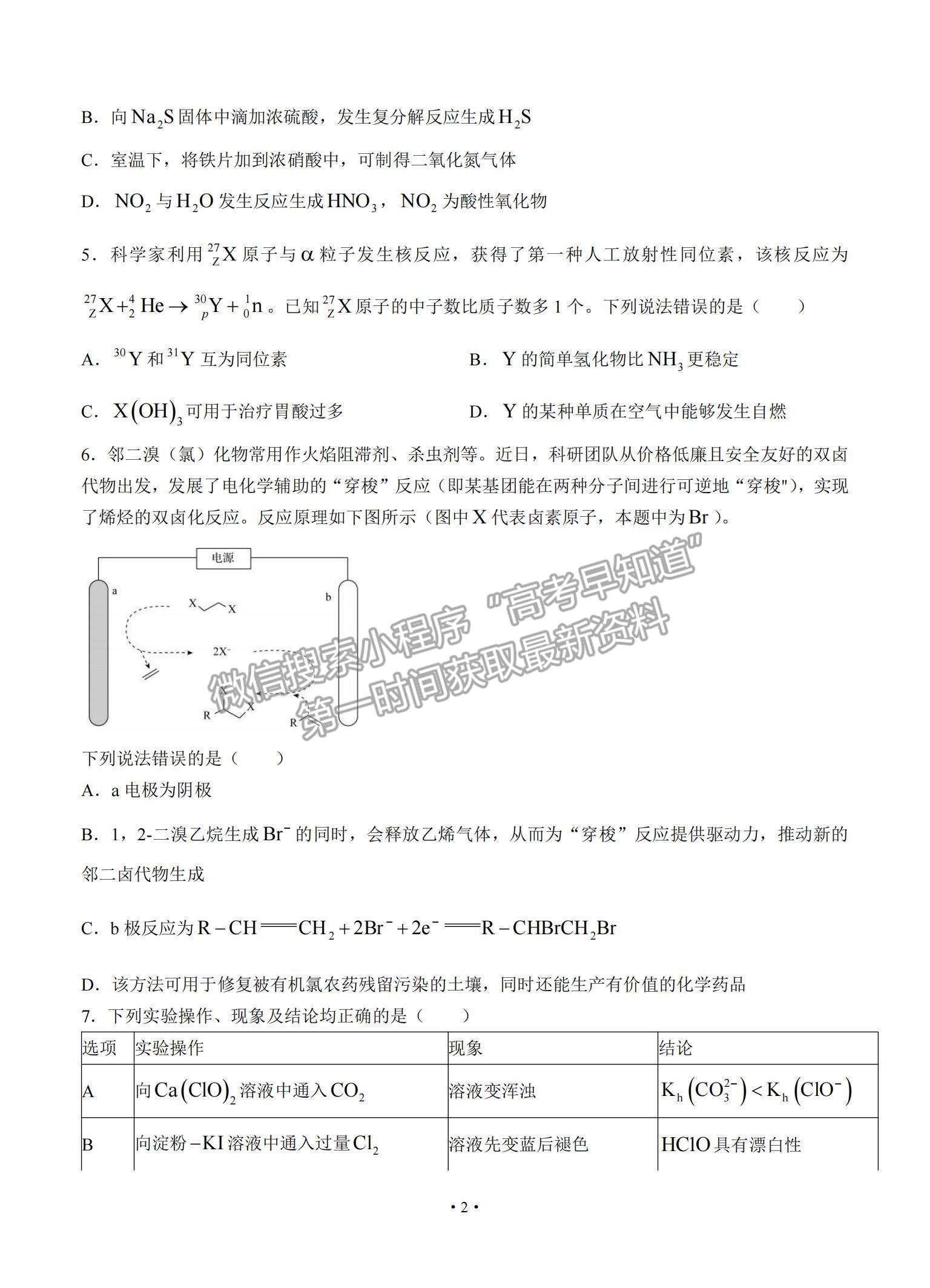 2022全國(guó)高三上學(xué)期9月第一次學(xué)業(yè)質(zhì)量聯(lián)合檢測(cè)化學(xué)試題及參考答案