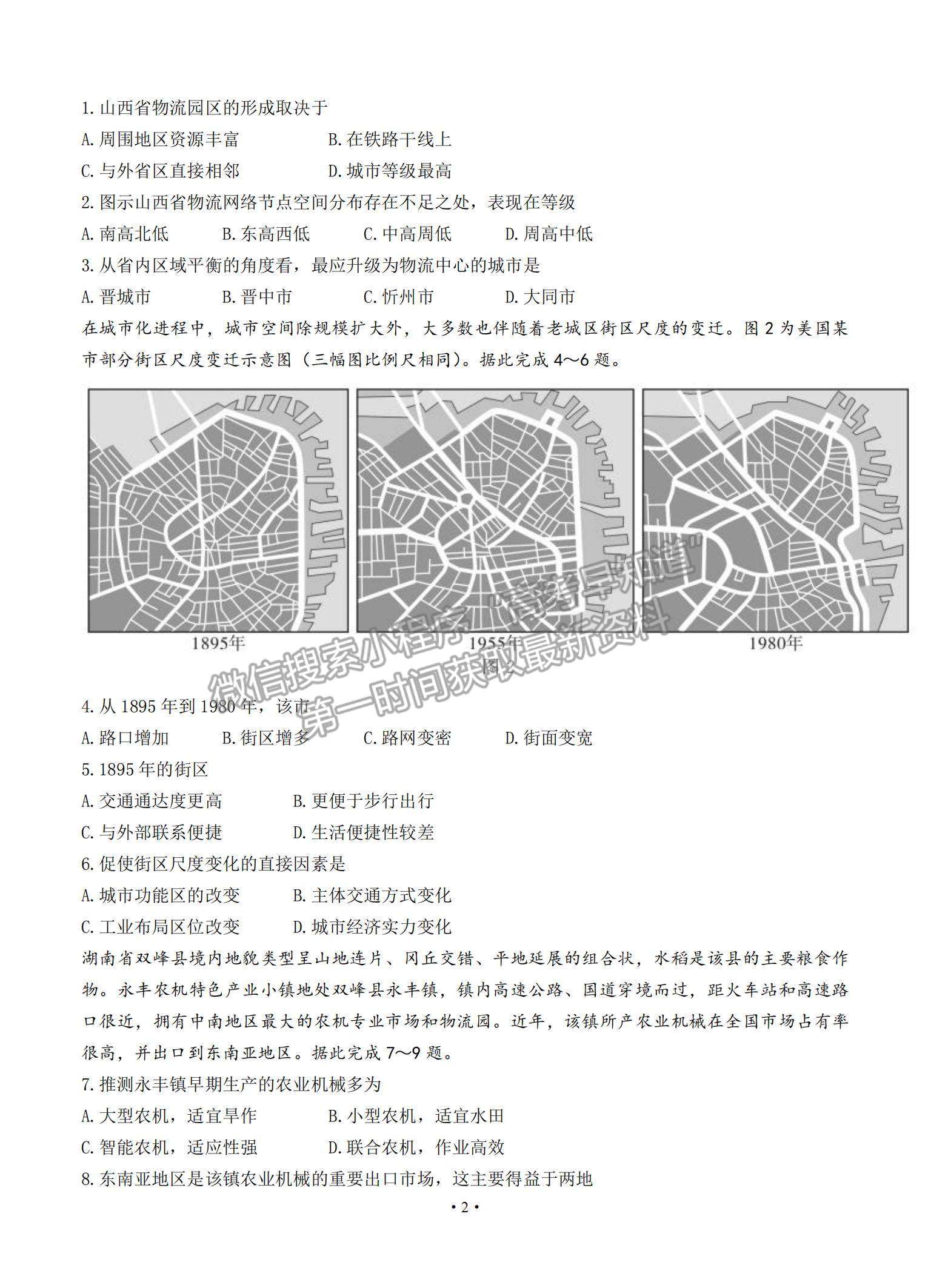 2022全國(guó)高三上學(xué)期9月第一次學(xué)業(yè)質(zhì)量聯(lián)合檢測(cè)地理試題及參考答案