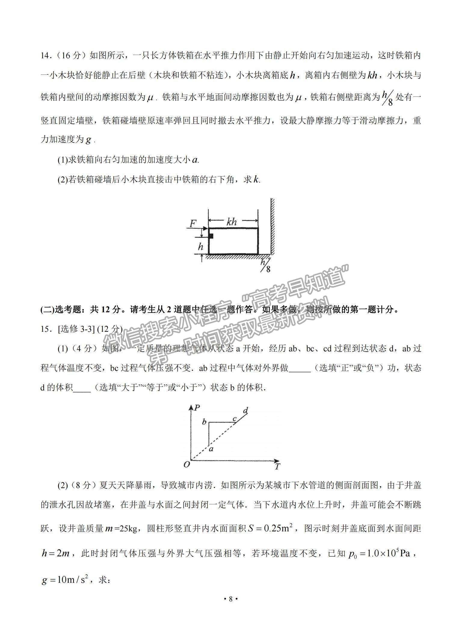 2021廣東省汕頭市金山中學(xué)高三下學(xué)期5月聯(lián)考物理試題及參考答案