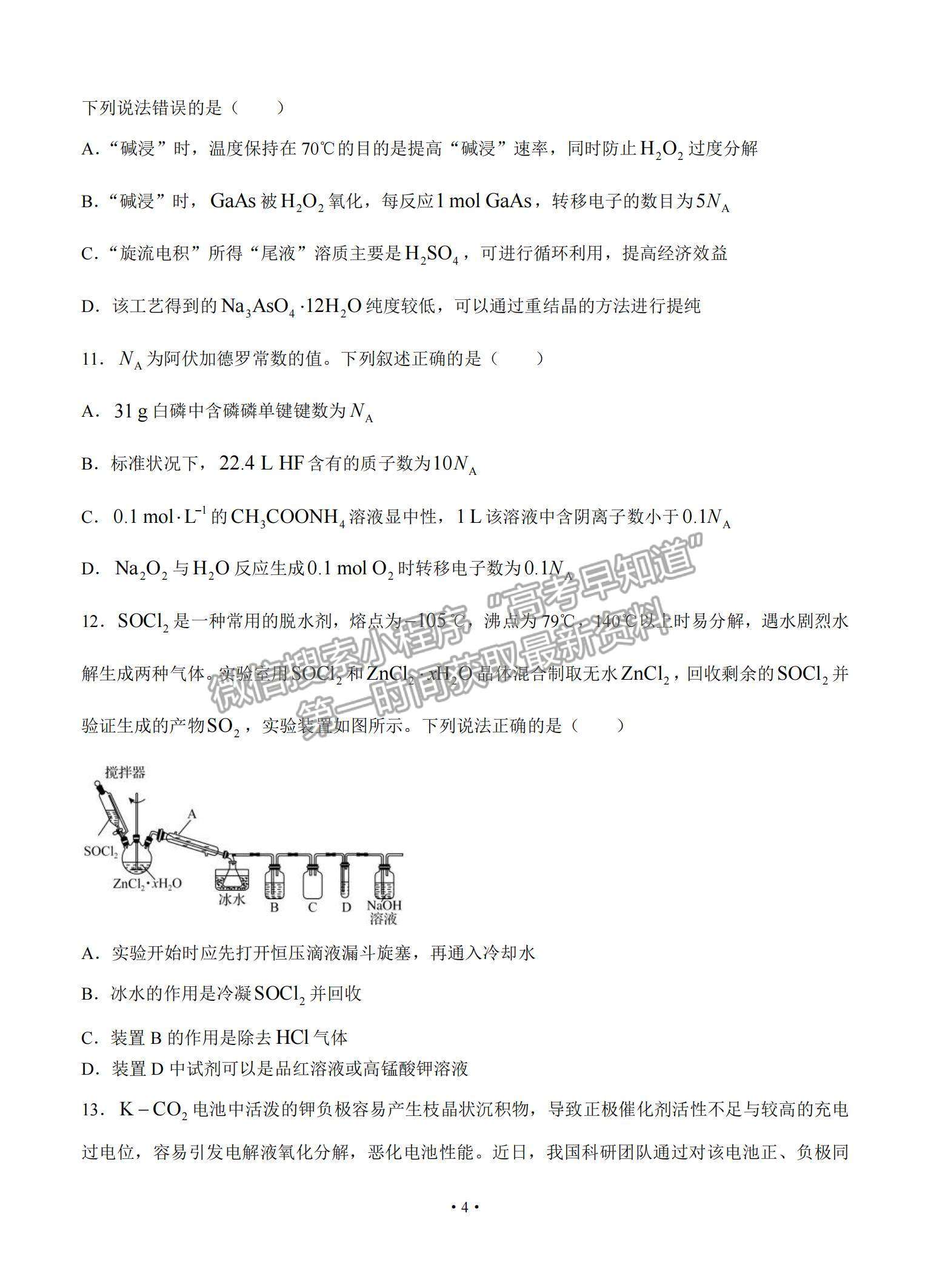 2022全國高三上學(xué)期9月第一次學(xué)業(yè)質(zhì)量聯(lián)合檢測(cè)化學(xué)試題及參考答案