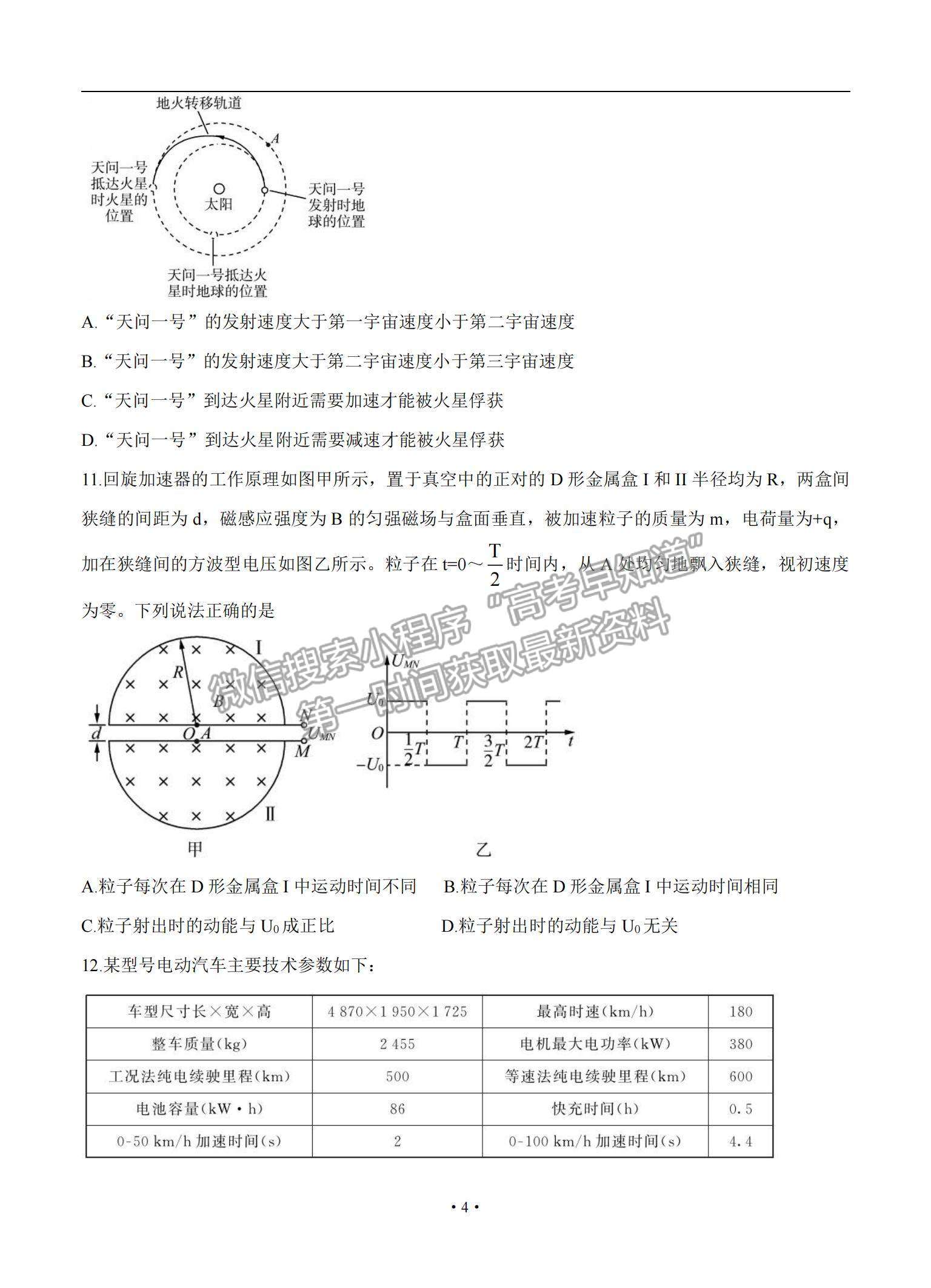 2022山東省高三上學(xué)期開(kāi)學(xué)摸底聯(lián)考物理試題及參考答案