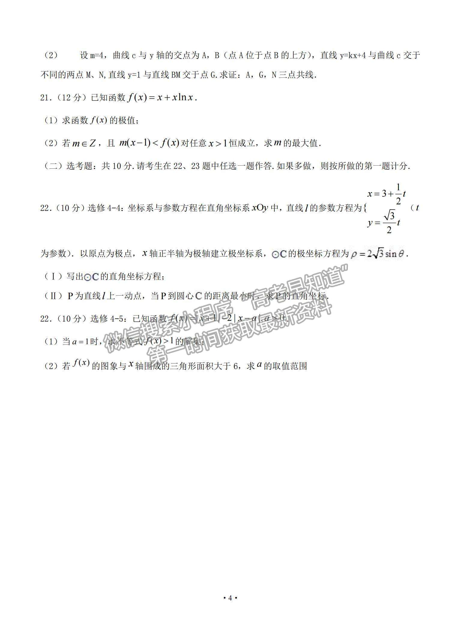2022甘肃省天水一中高三上学期8月第一次考试理数试题及参考答案