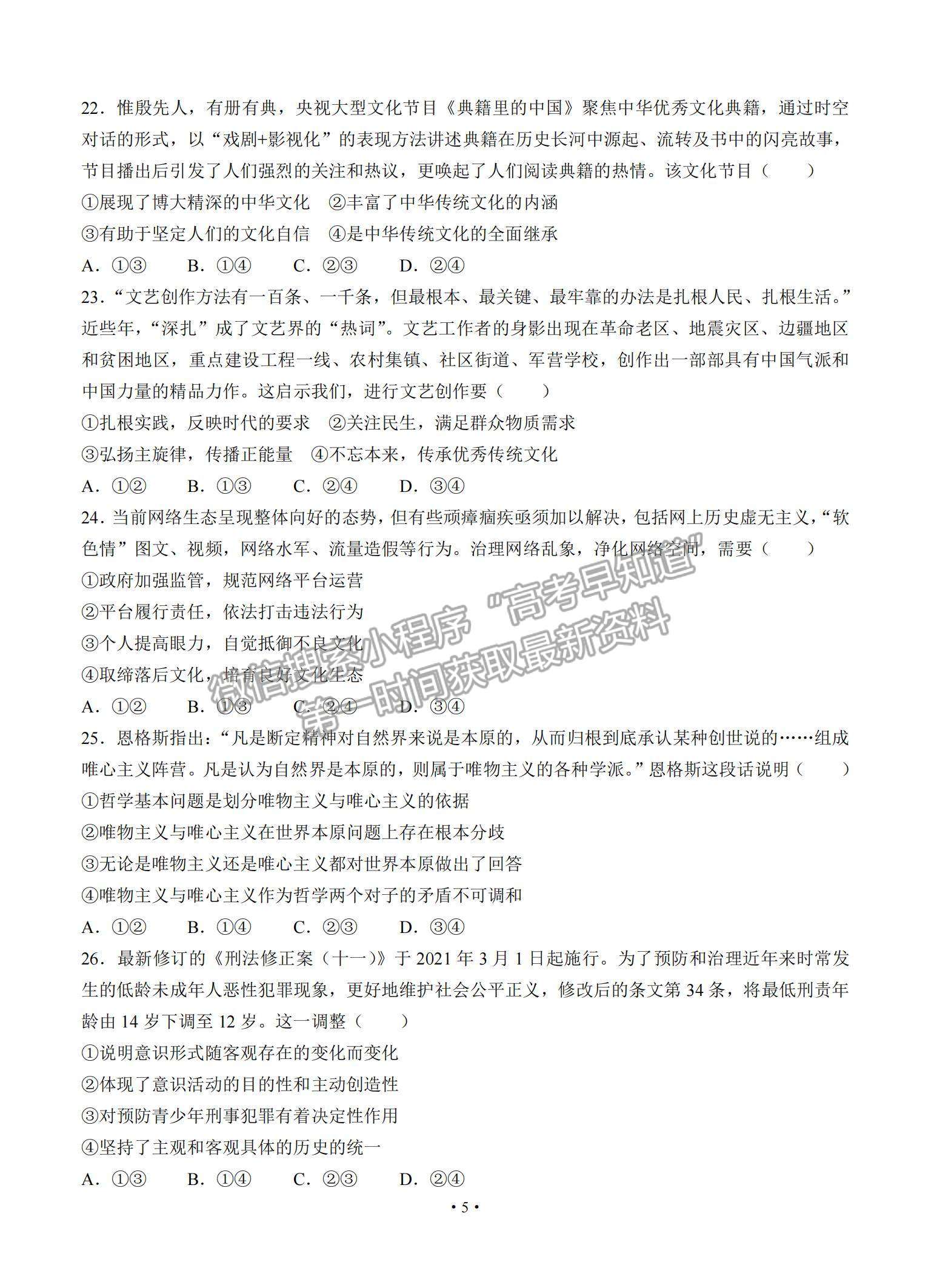 2022河南省部分名校高三上學(xué)期8月摸底聯(lián)考政治試題及參考答案