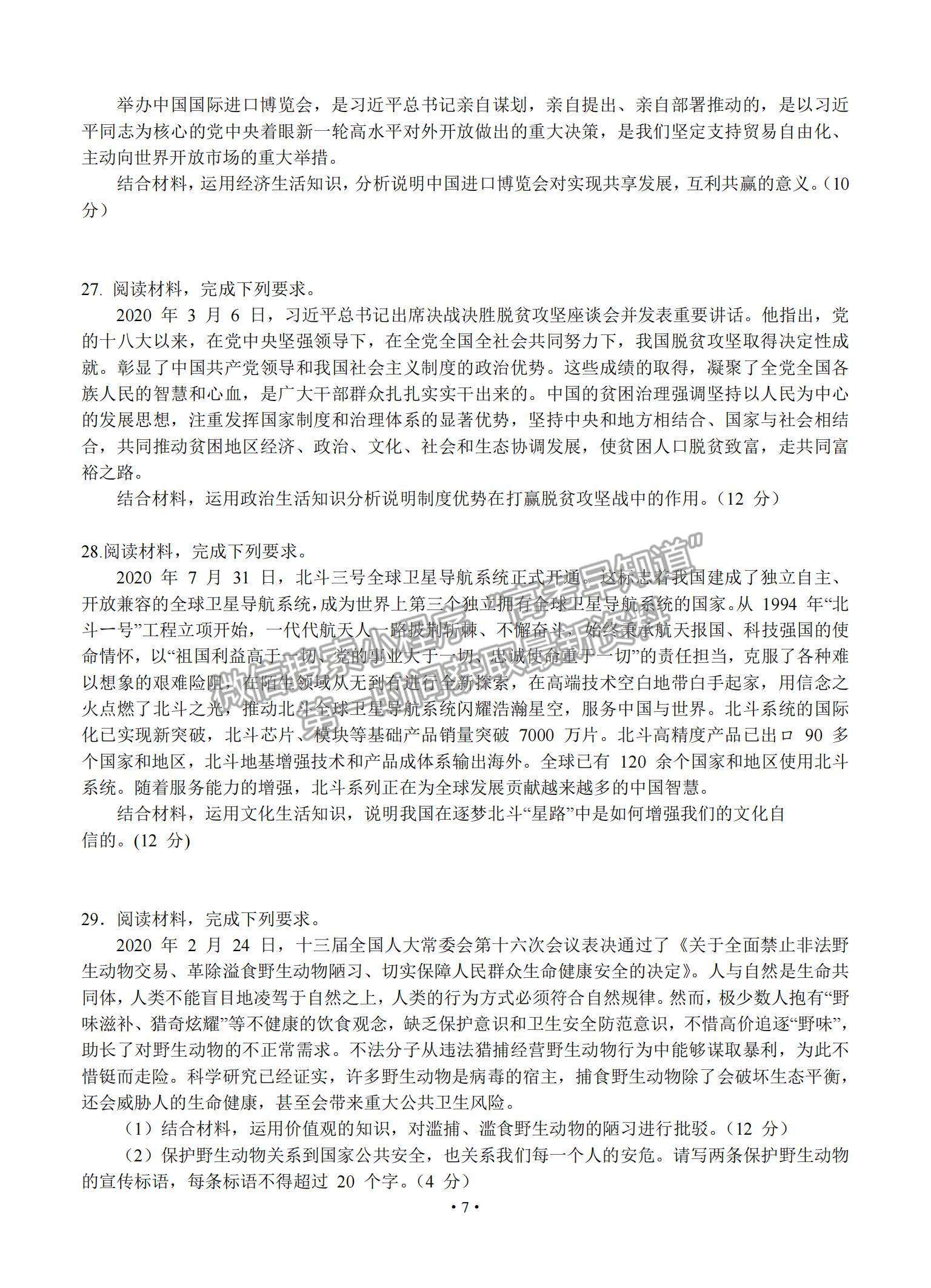 2021江西省贛州市會(huì)昌縣七校高三聯(lián)合月考政治試題及參考答案