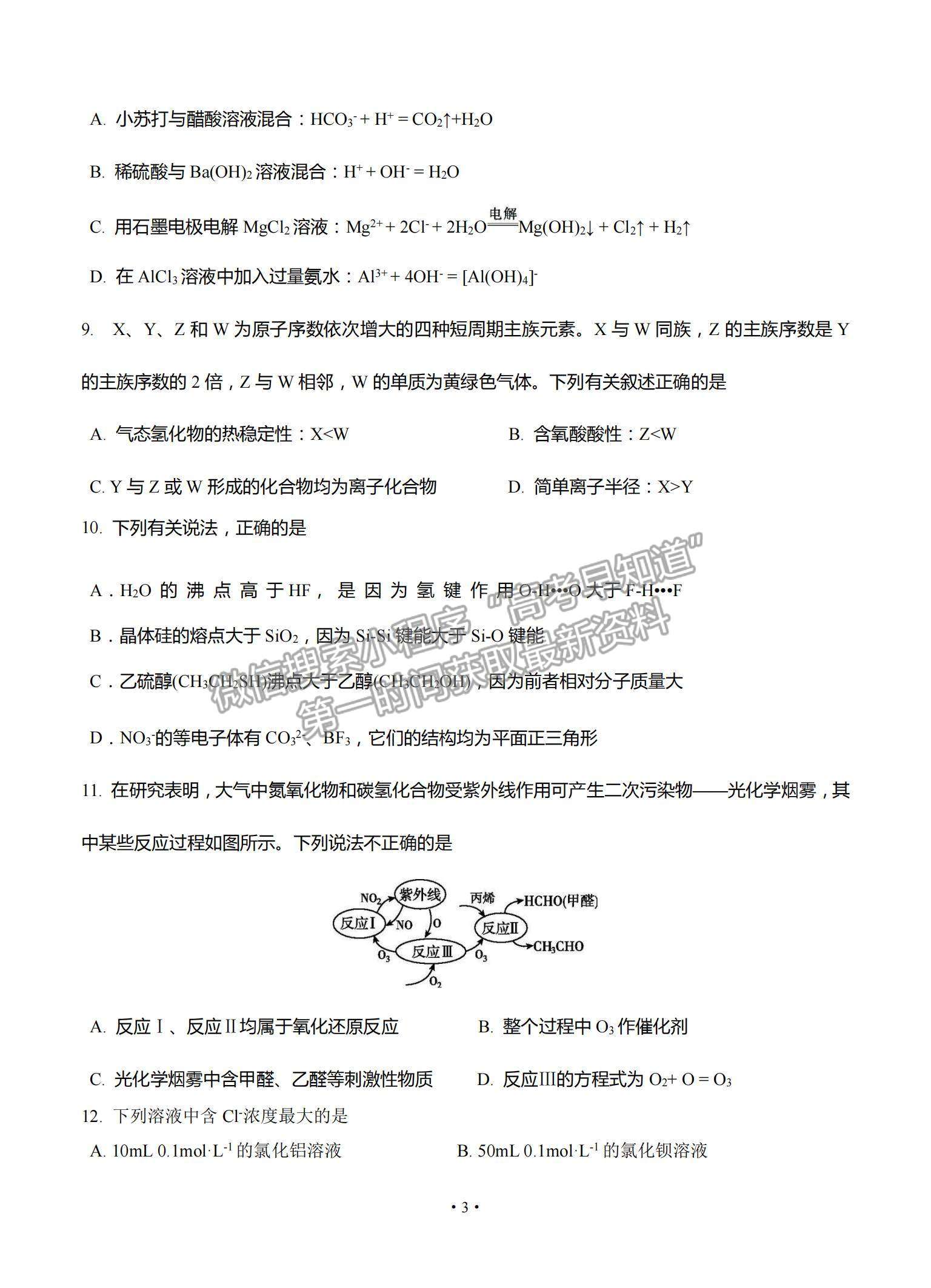 2021福建省连城县一中高三上学期月考（一）化学试题及参考答案