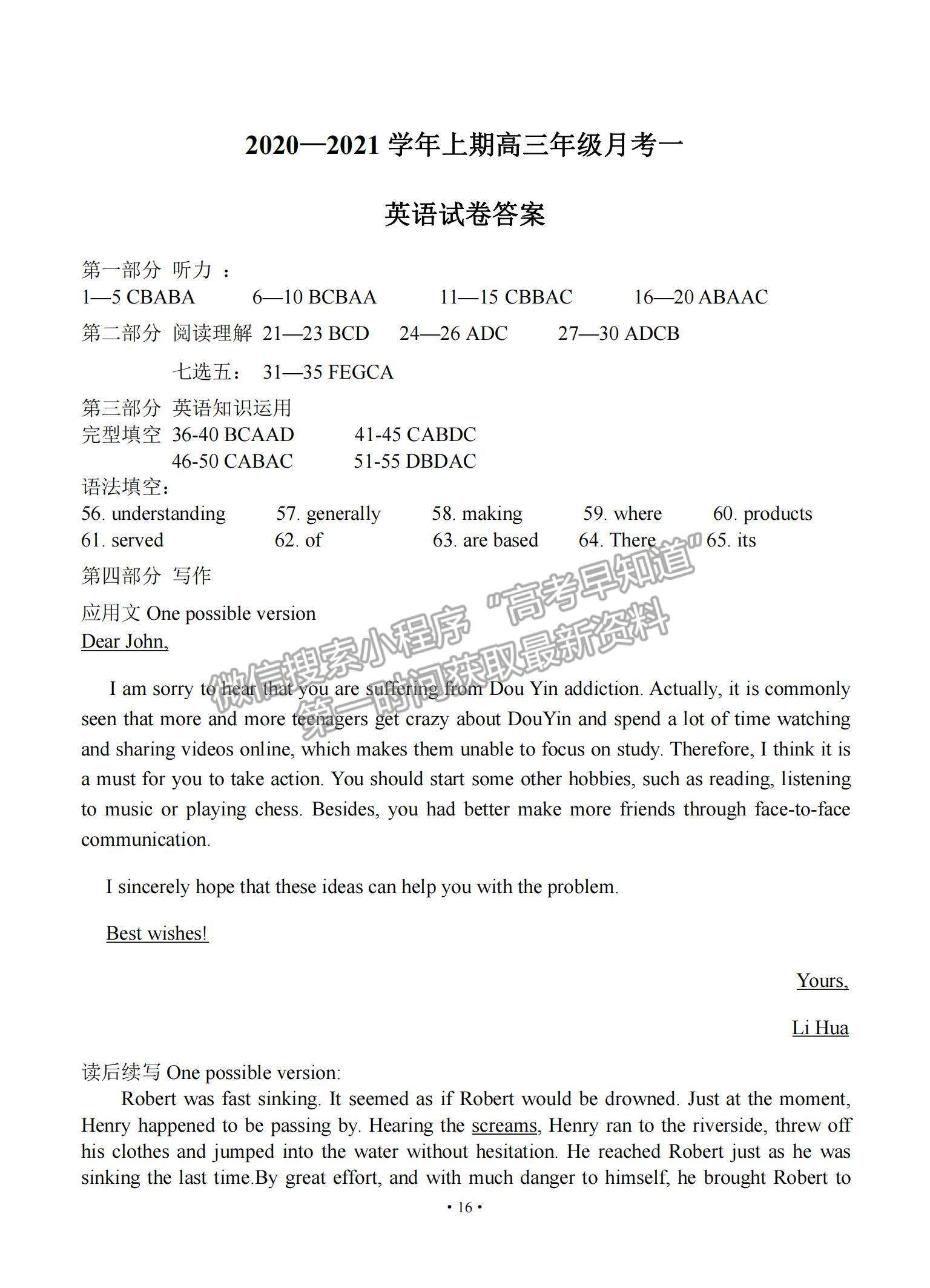 2021福建省連城縣一中高三上學(xué)期月考（一）英語試題及參考答案